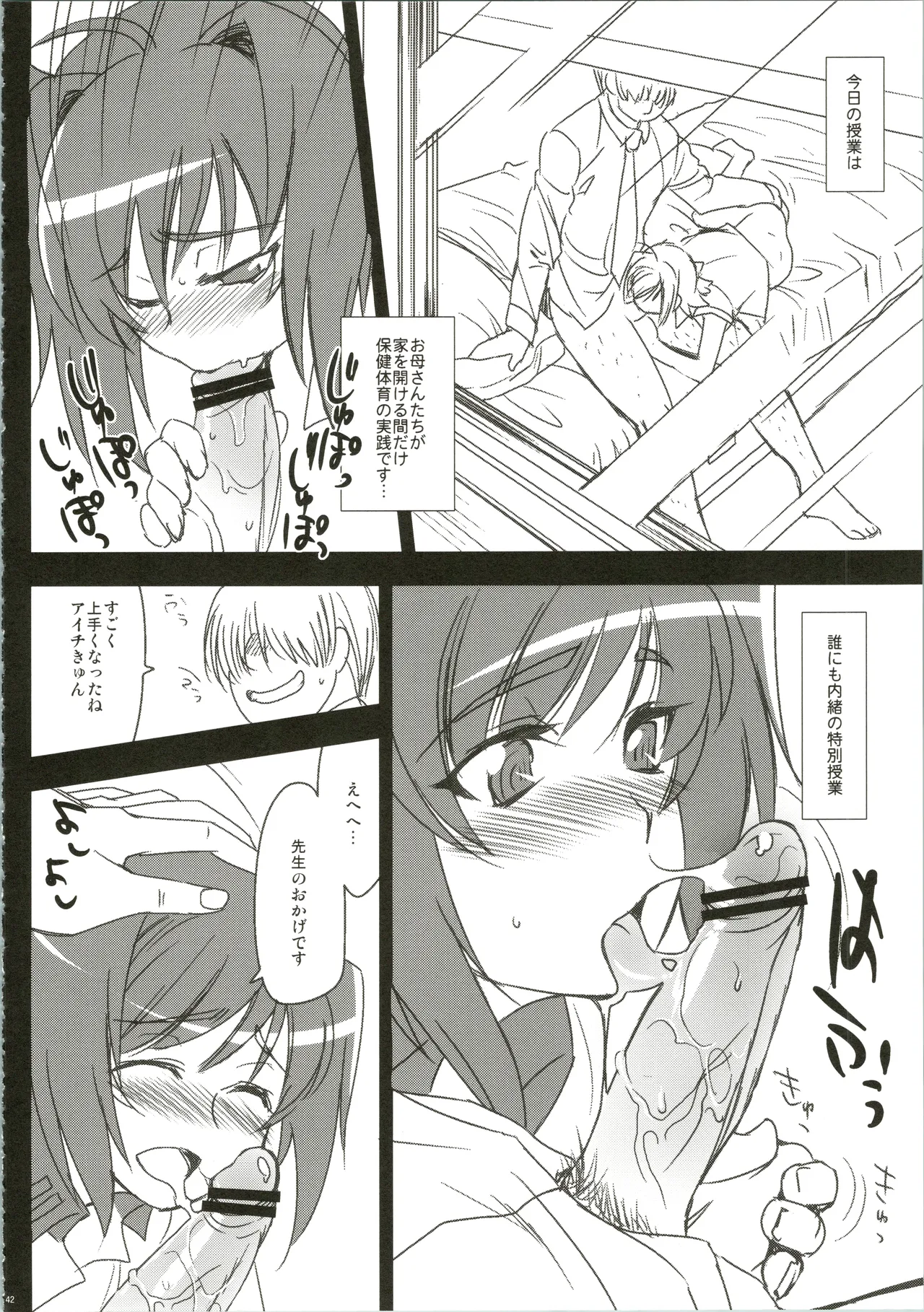 エッチでビッチなアイチきゅんログ - page42