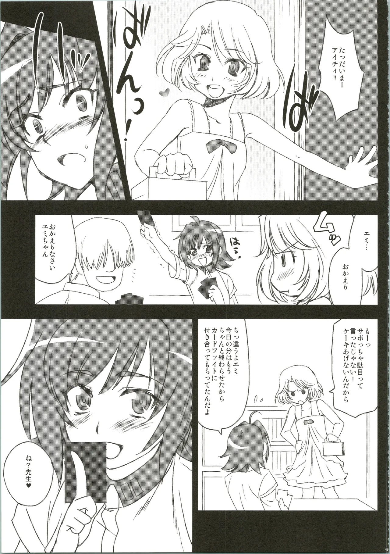 エッチでビッチなアイチきゅんログ - page49