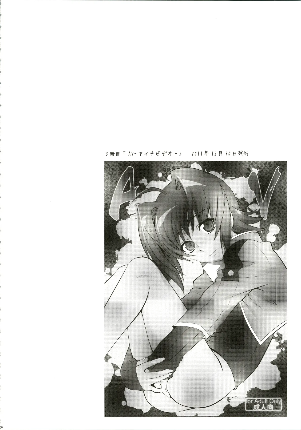 エッチでビッチなアイチきゅんログ - page50
