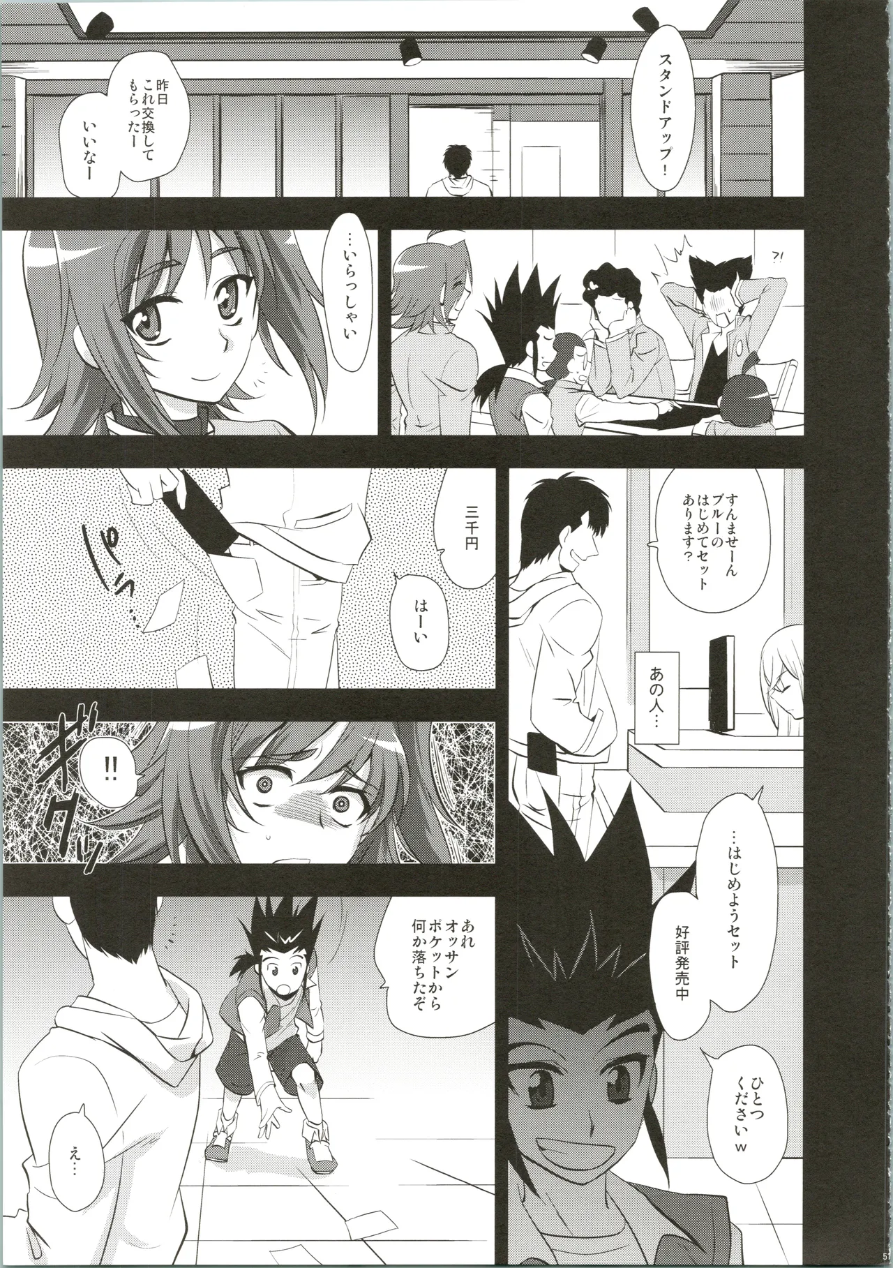 エッチでビッチなアイチきゅんログ - page51