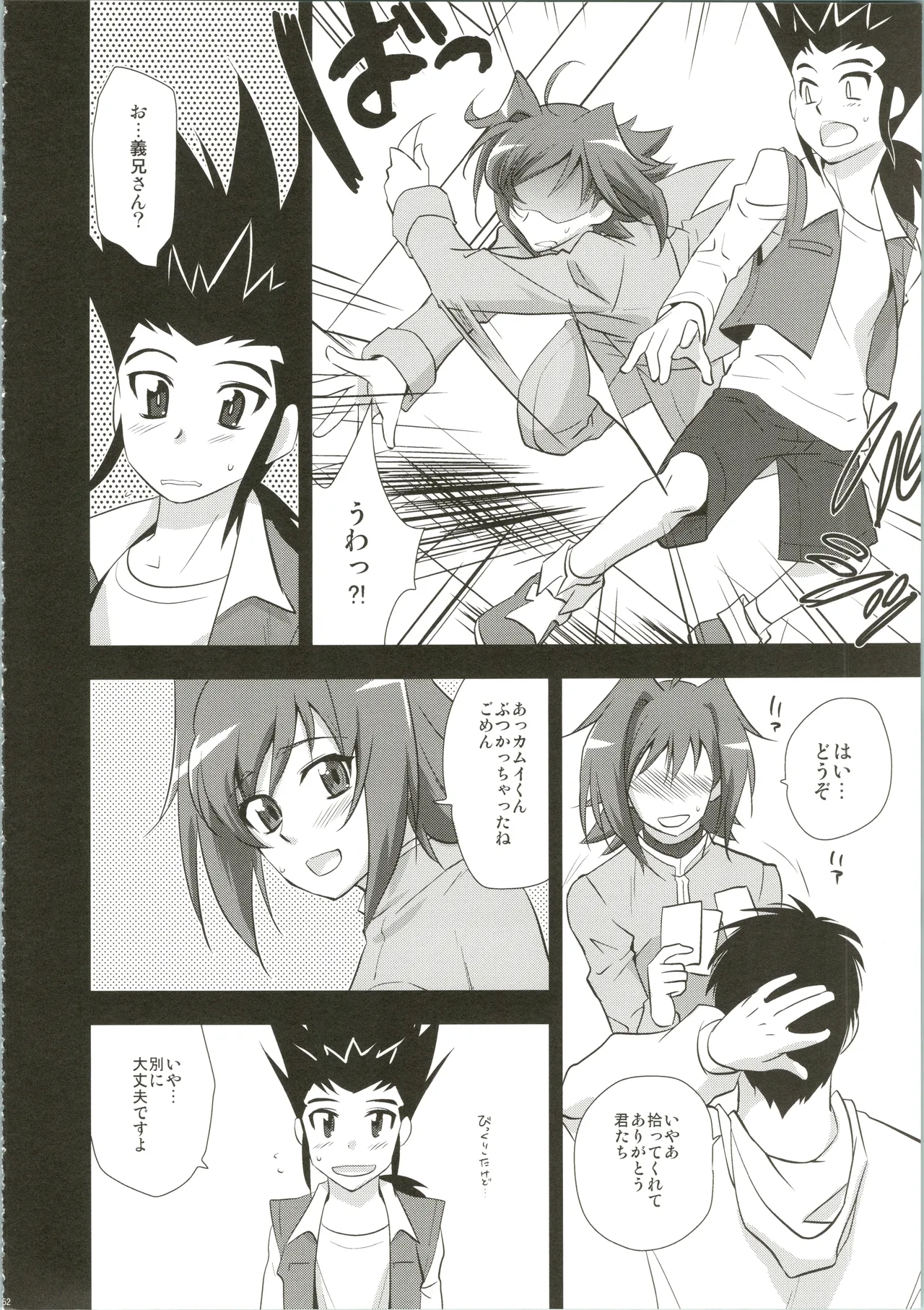 エッチでビッチなアイチきゅんログ - page52