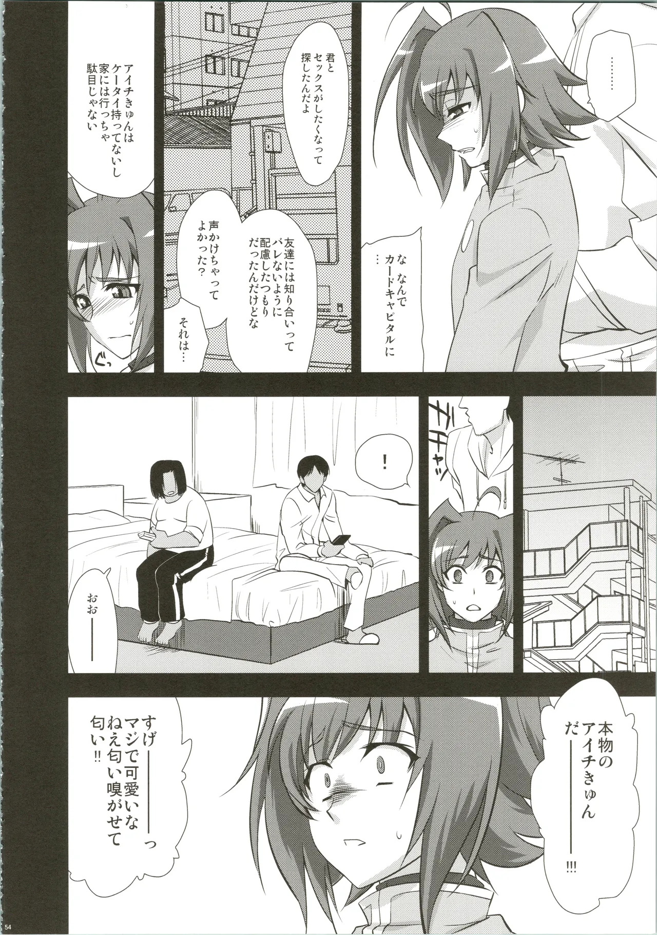 エッチでビッチなアイチきゅんログ - page54