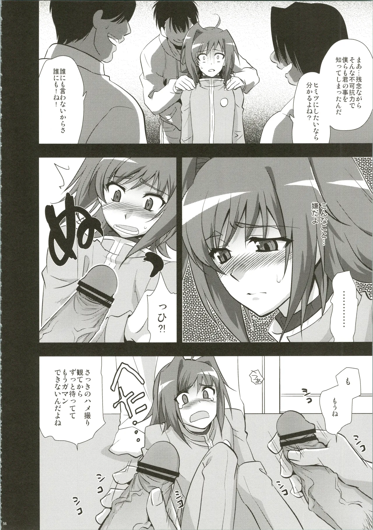 エッチでビッチなアイチきゅんログ - page56