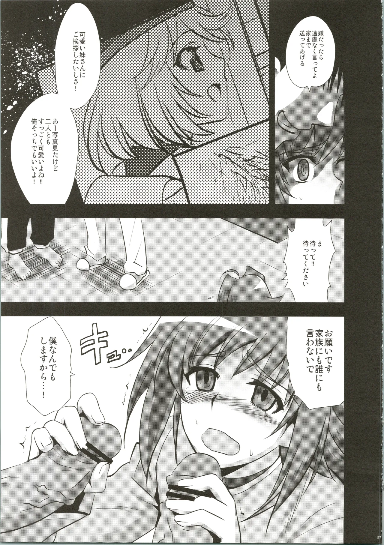 エッチでビッチなアイチきゅんログ - page57