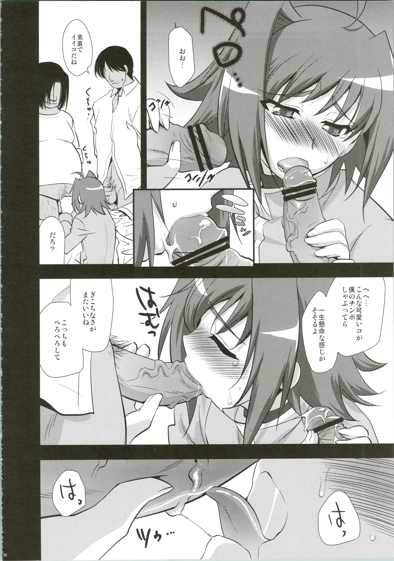 エッチでビッチなアイチきゅんログ - page58