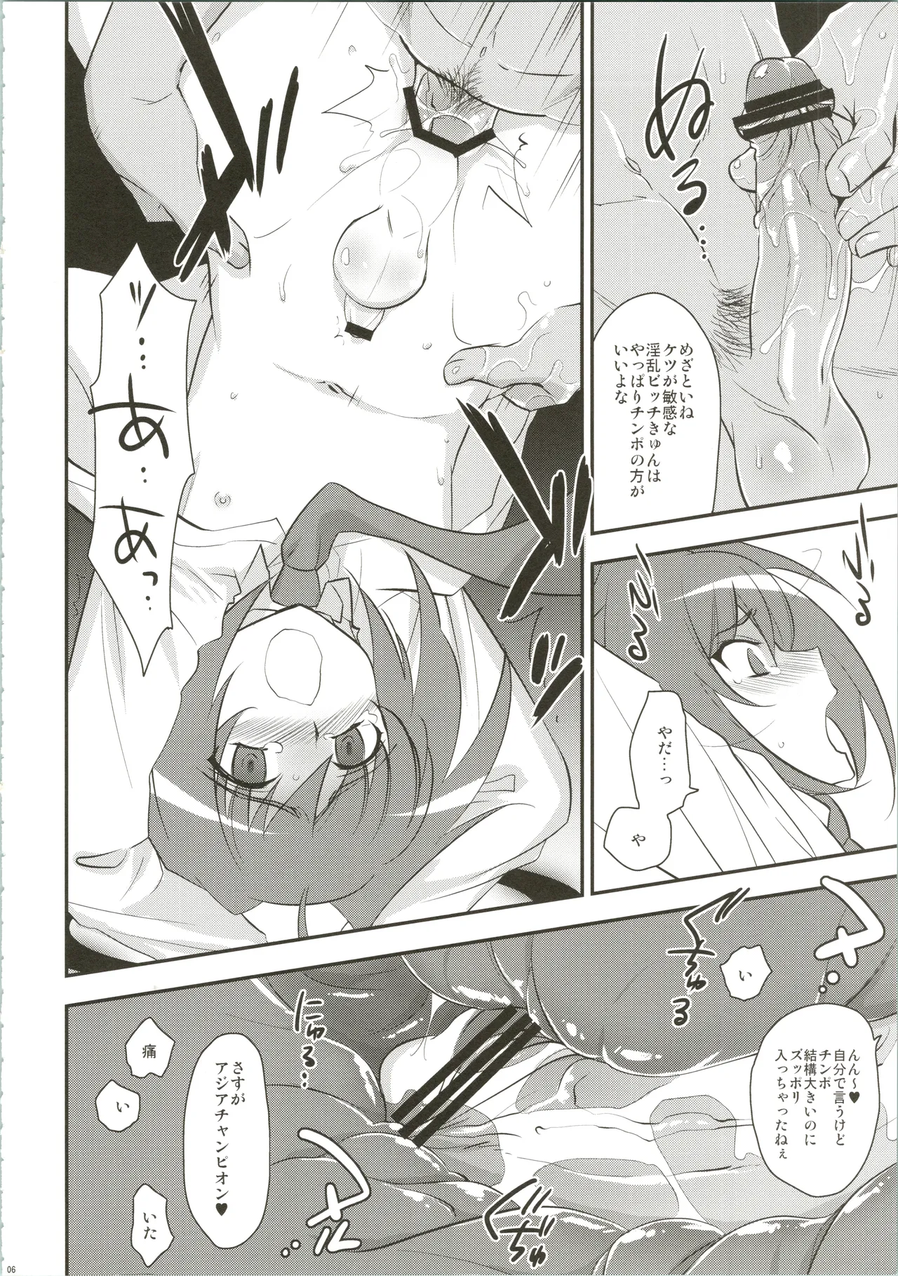 エッチでビッチなアイチきゅんログ - page6