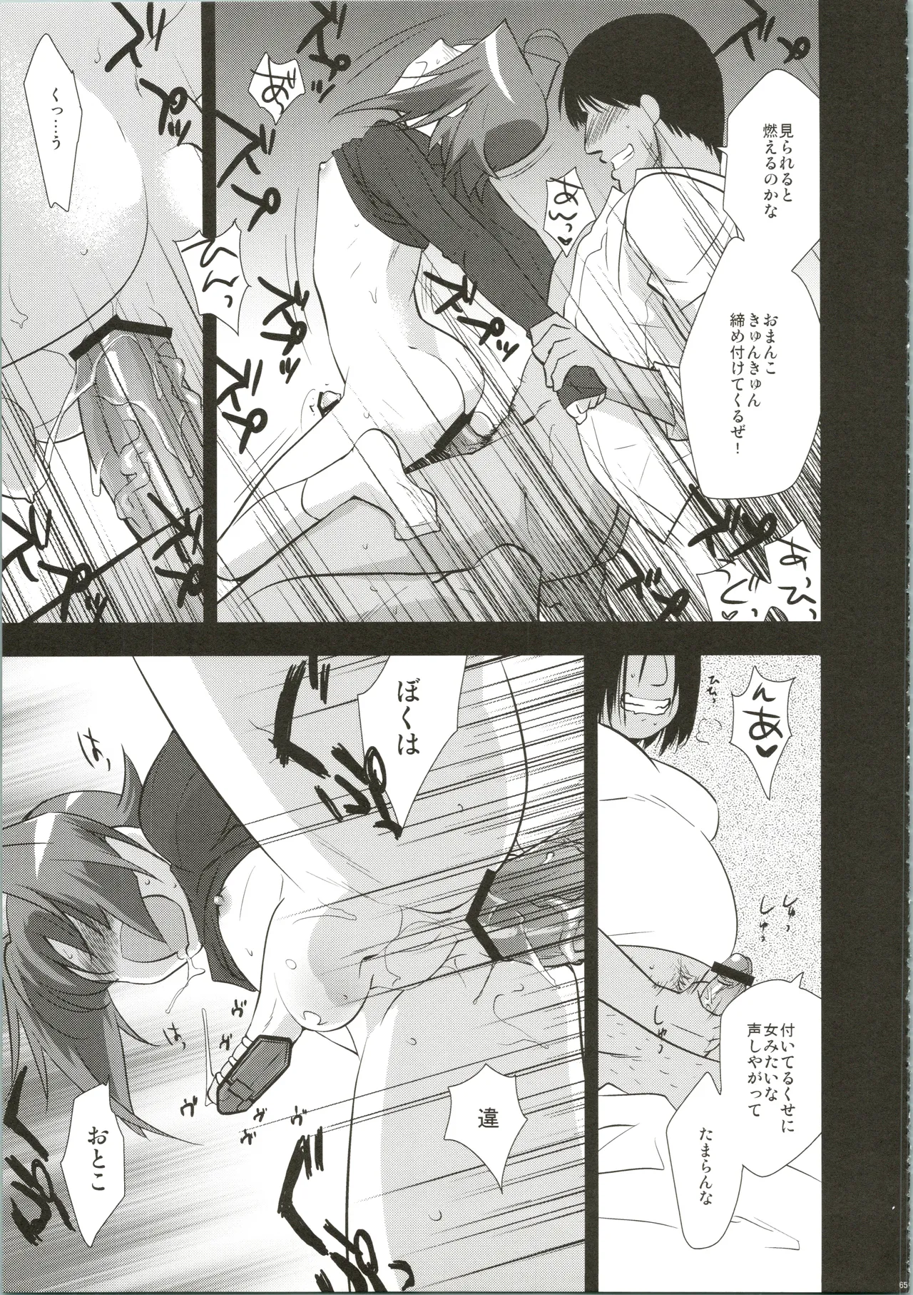 エッチでビッチなアイチきゅんログ - page65