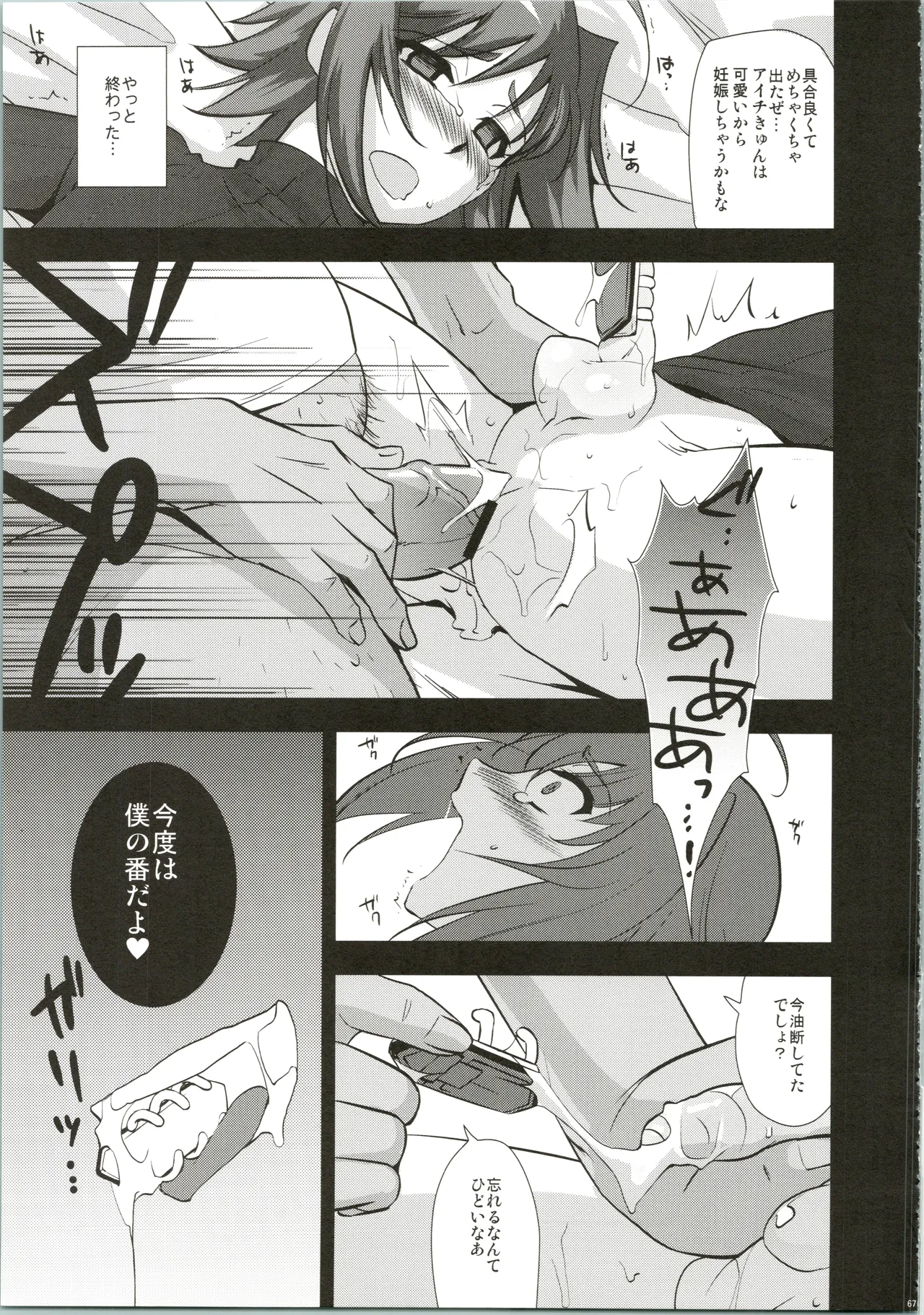 エッチでビッチなアイチきゅんログ - page67