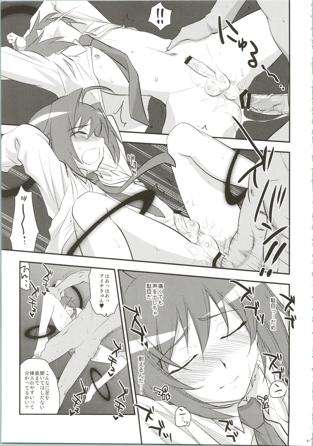 エッチでビッチなアイチきゅんログ - page7