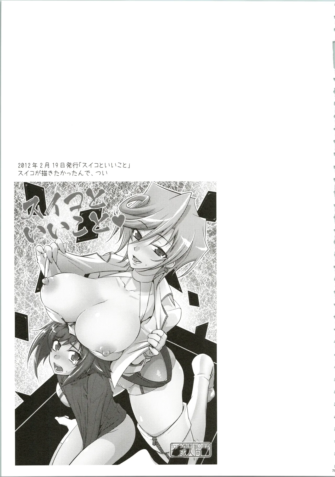 エッチでビッチなアイチきゅんログ - page79
