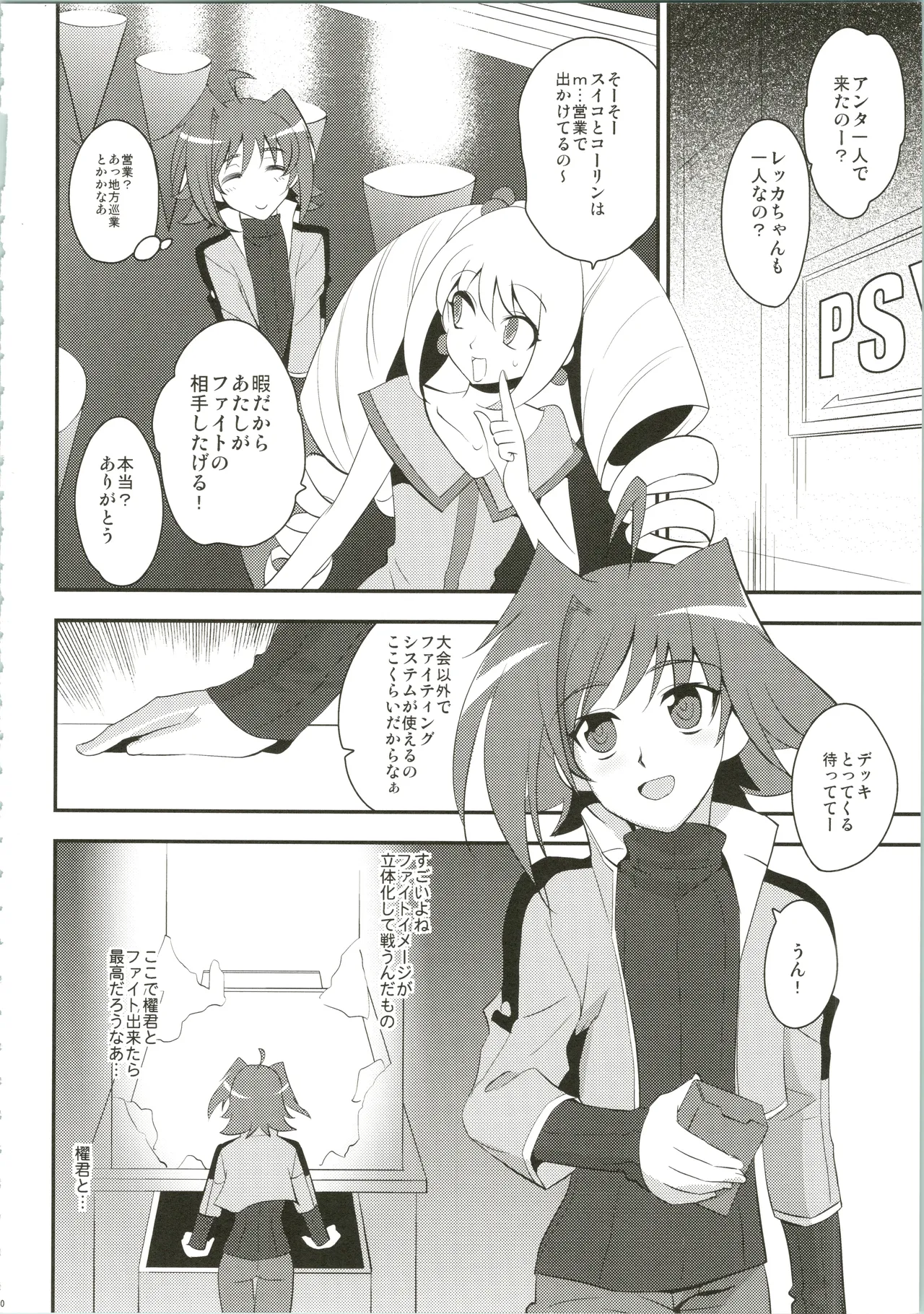 エッチでビッチなアイチきゅんログ - page80