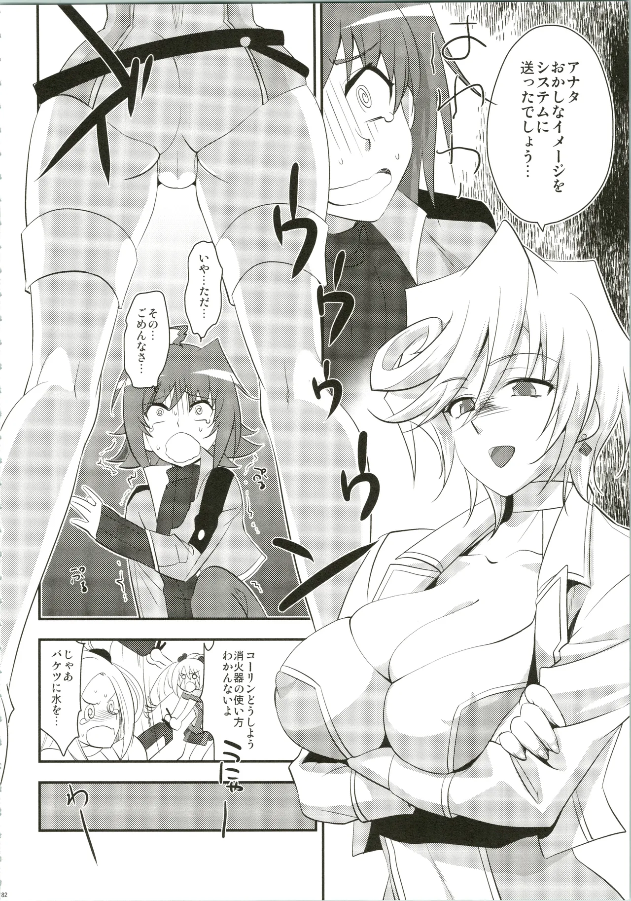 エッチでビッチなアイチきゅんログ - page82