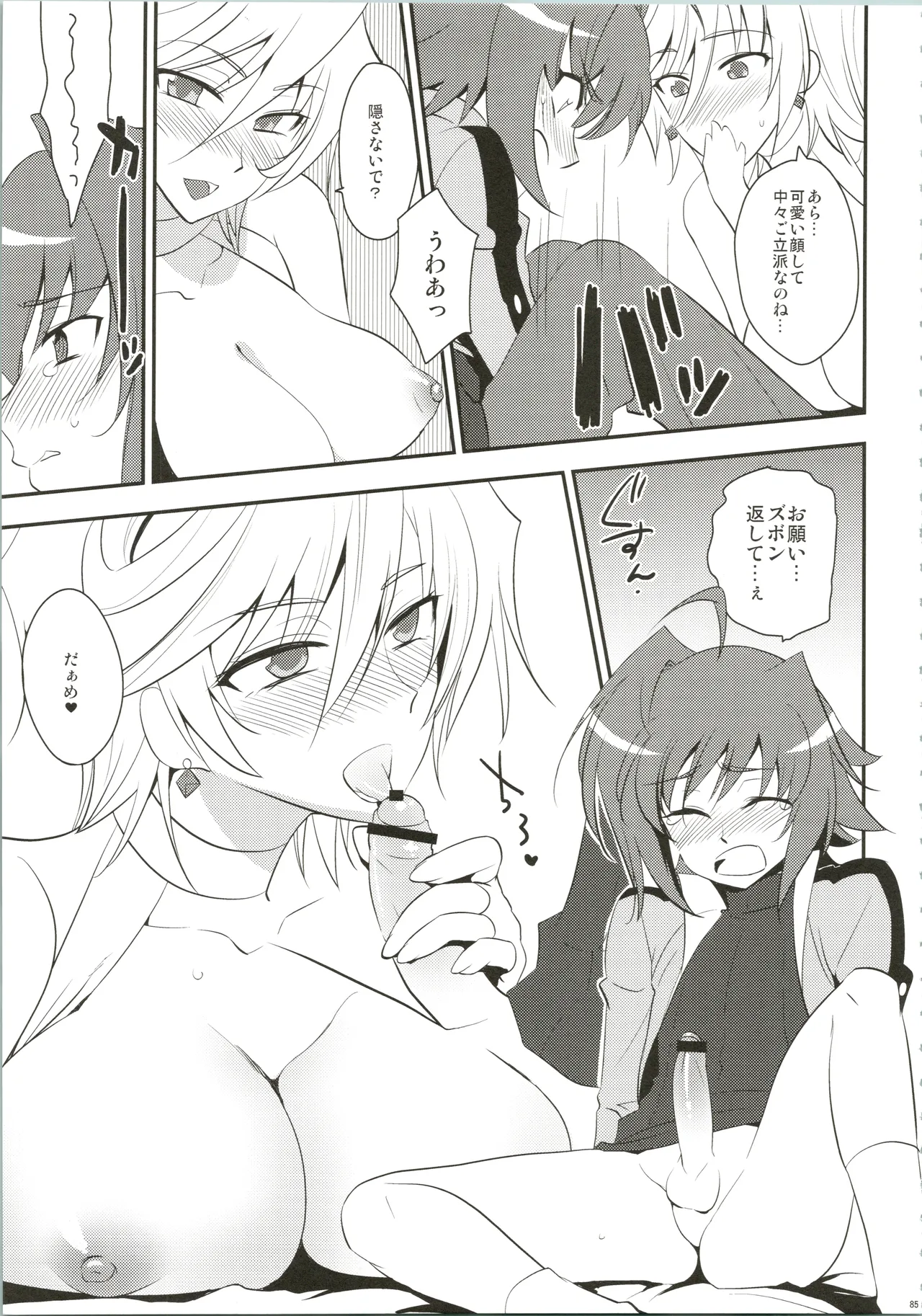 エッチでビッチなアイチきゅんログ - page85