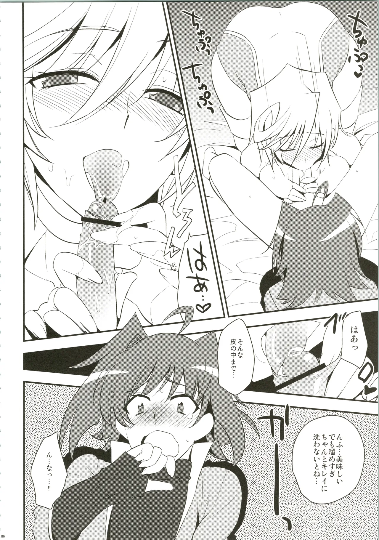 エッチでビッチなアイチきゅんログ - page86