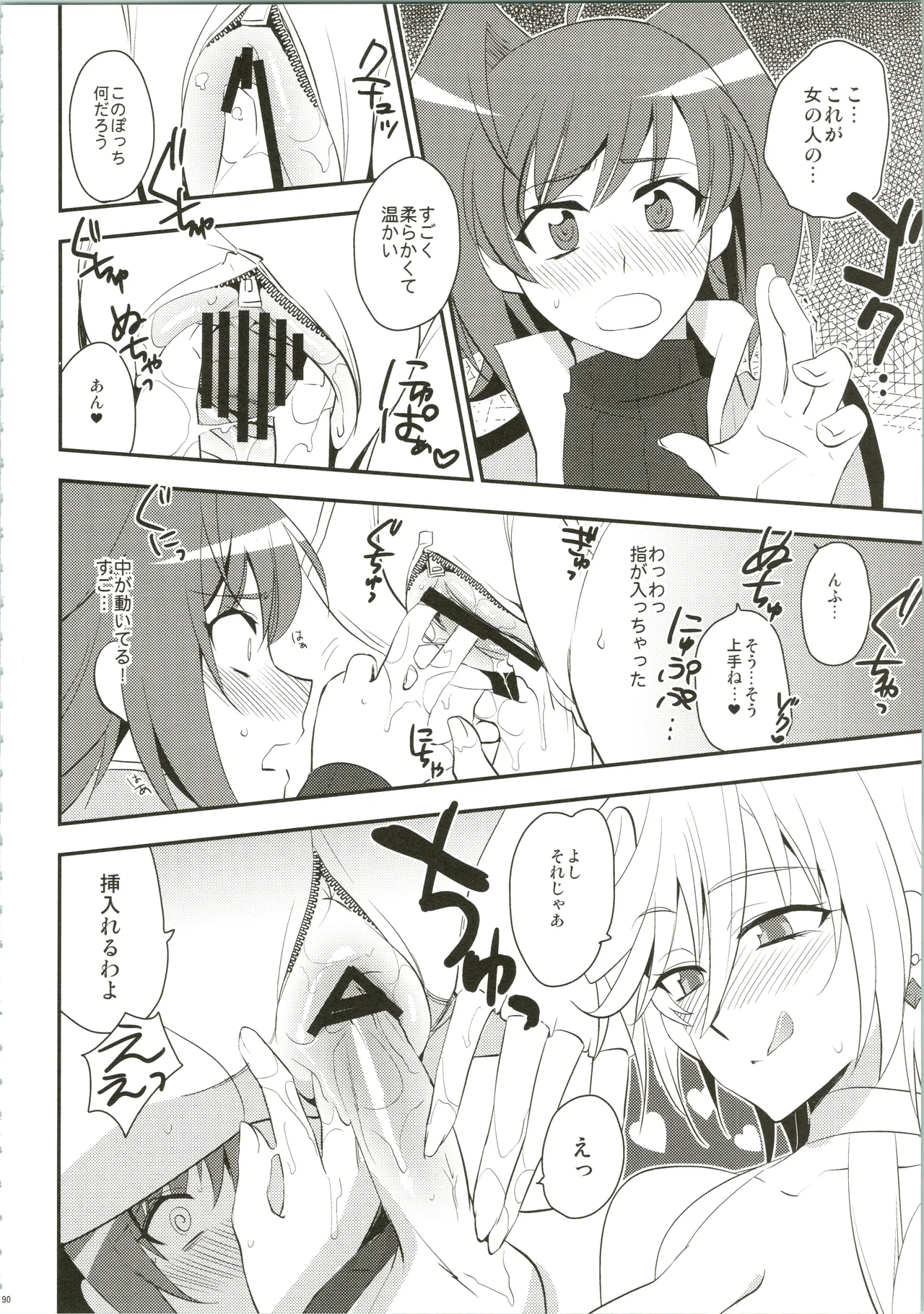 エッチでビッチなアイチきゅんログ - page90