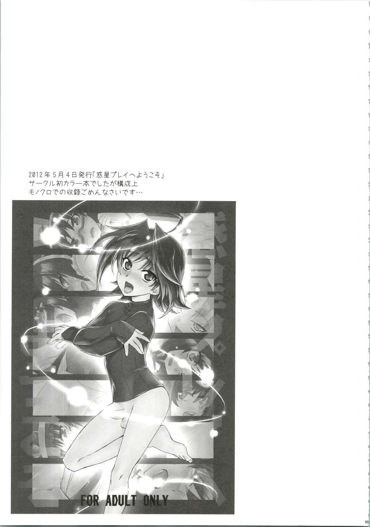 エッチでビッチなアイチきゅんログ - page99
