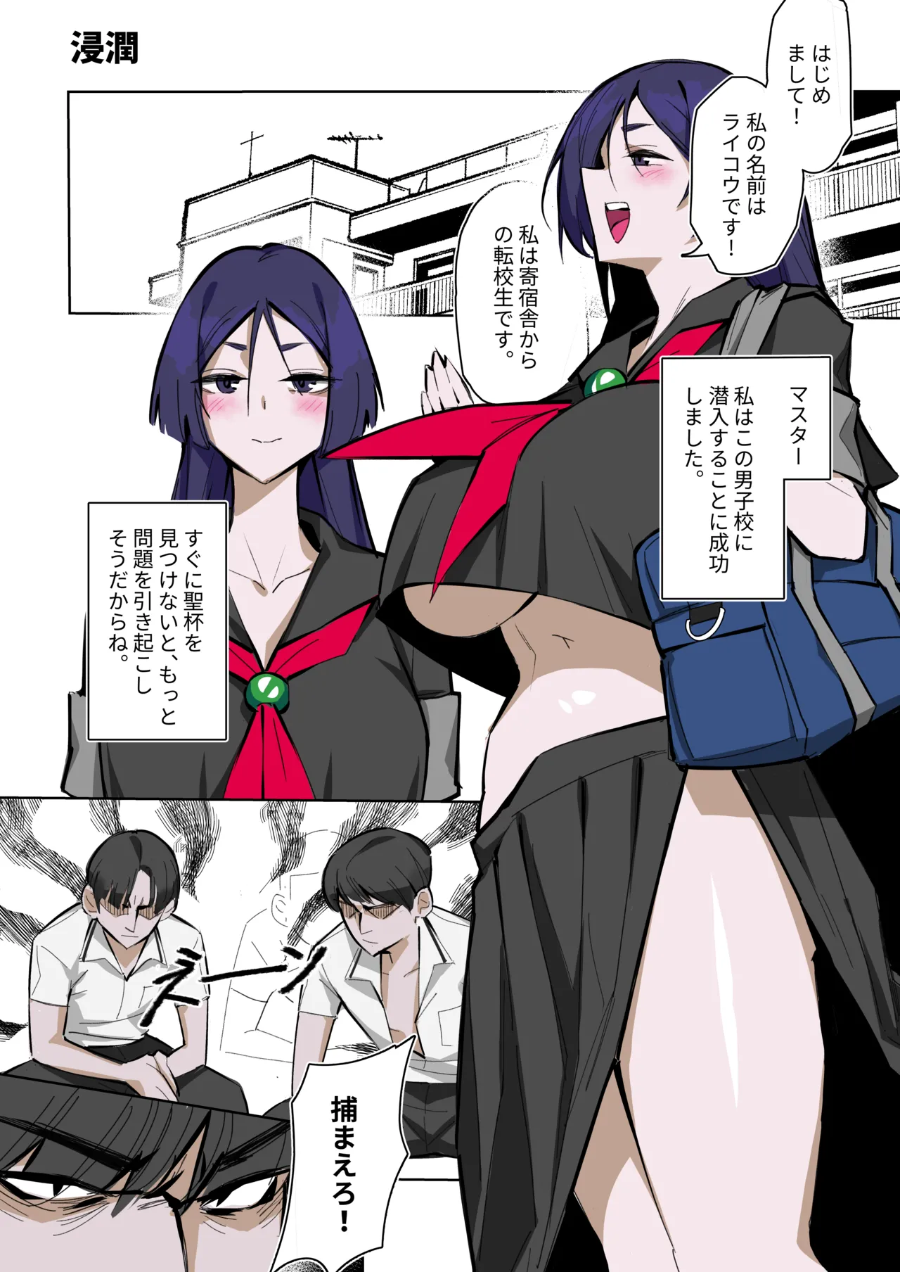 浸潤INFILTRATION - page2