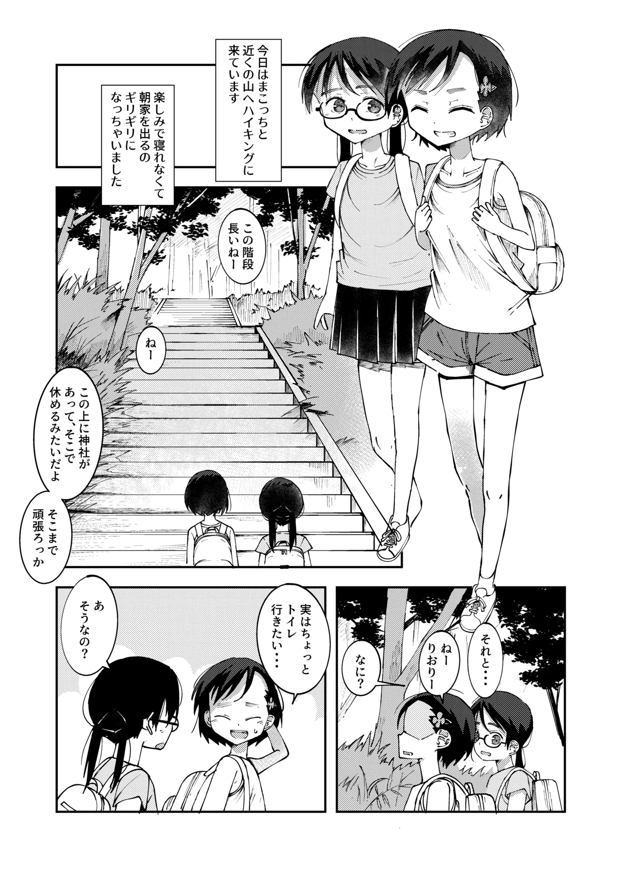 親友の体に大量排泄 - page1