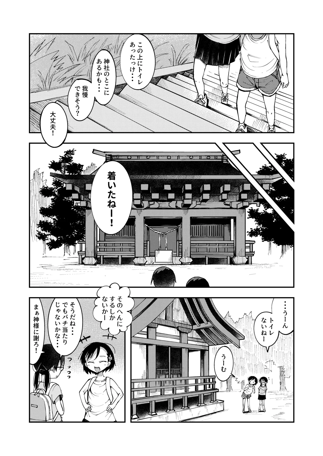 親友の体に大量排泄 - page2