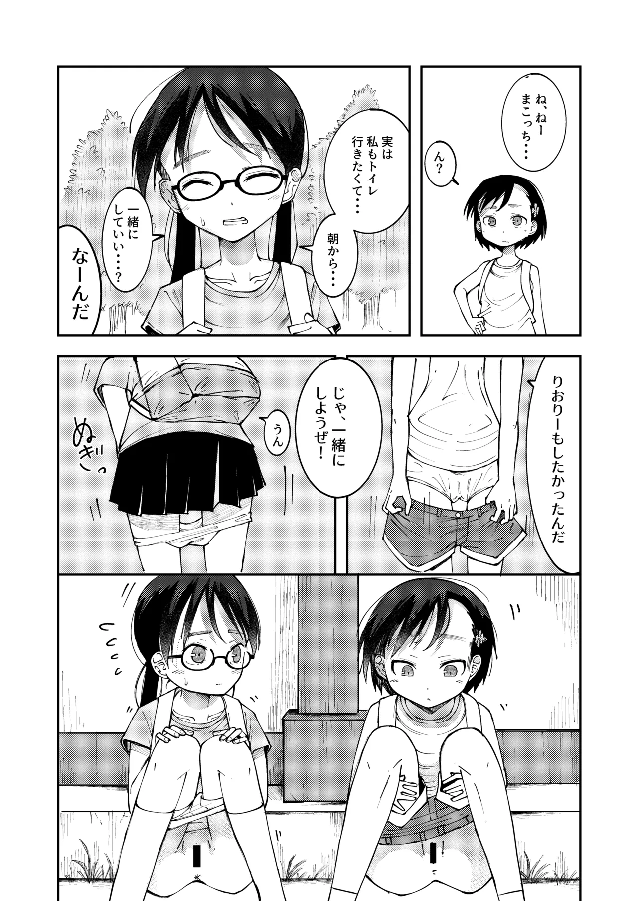 親友の体に大量排泄 - page3