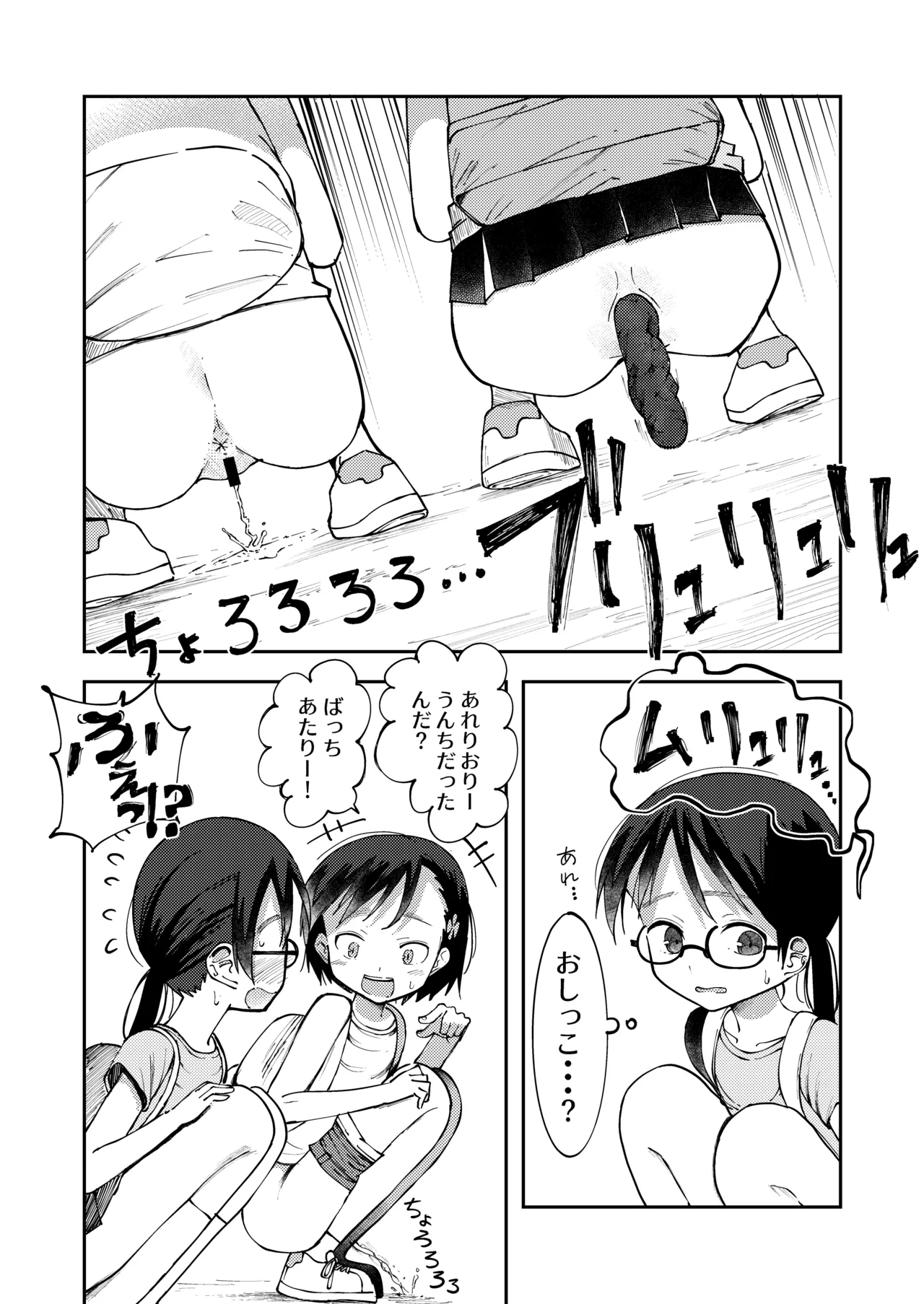 親友の体に大量排泄 - page4