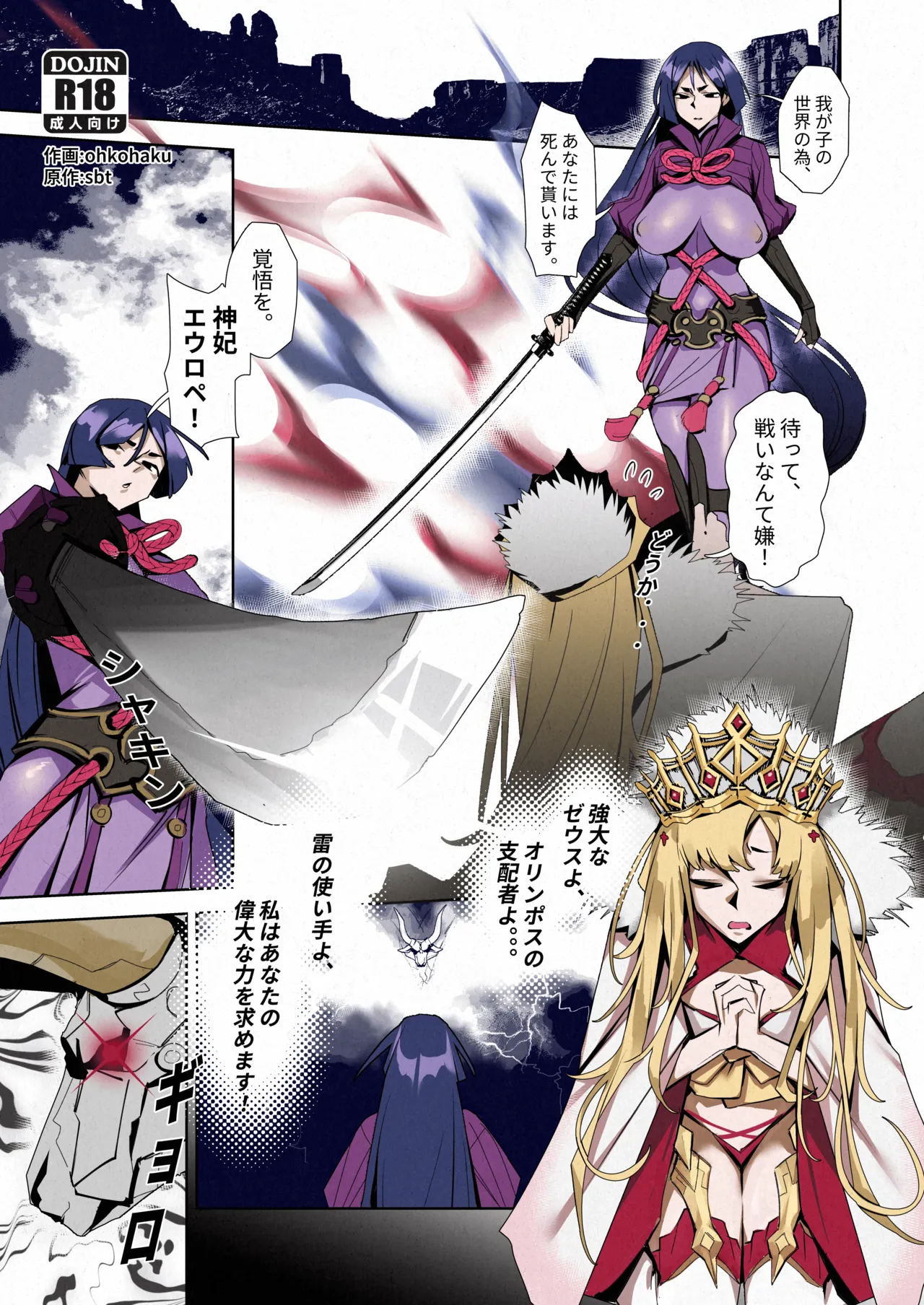 「源頼光」VS「エウロペ」+bonus - page2