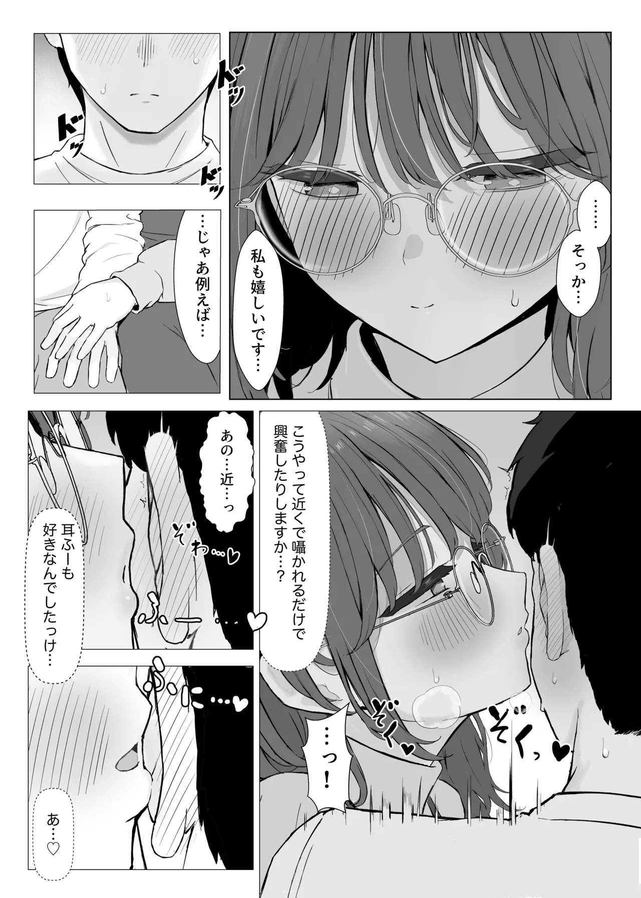 性欲つよつよASMR配信者 - page10
