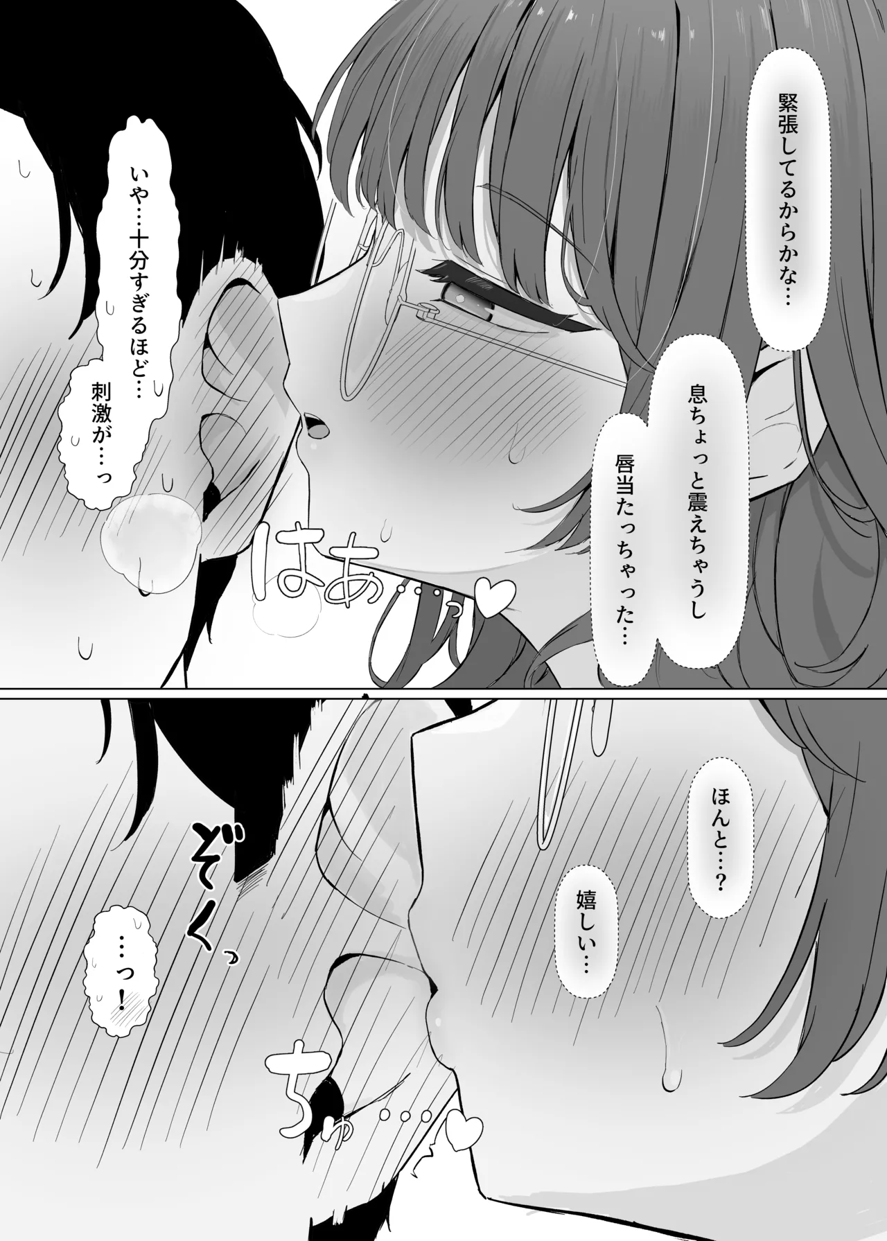 性欲つよつよASMR配信者 - page11