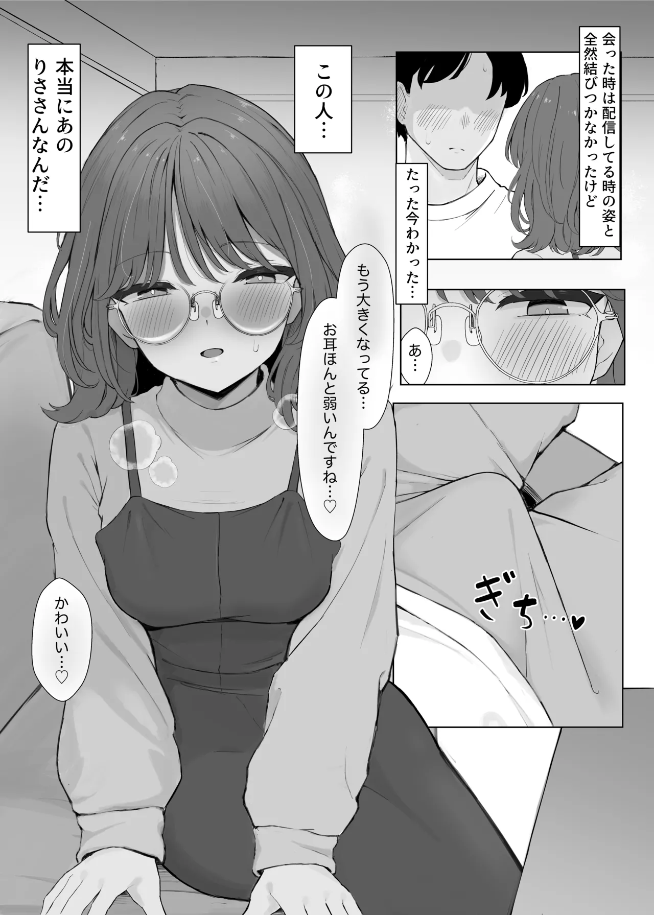 性欲つよつよASMR配信者 - page12