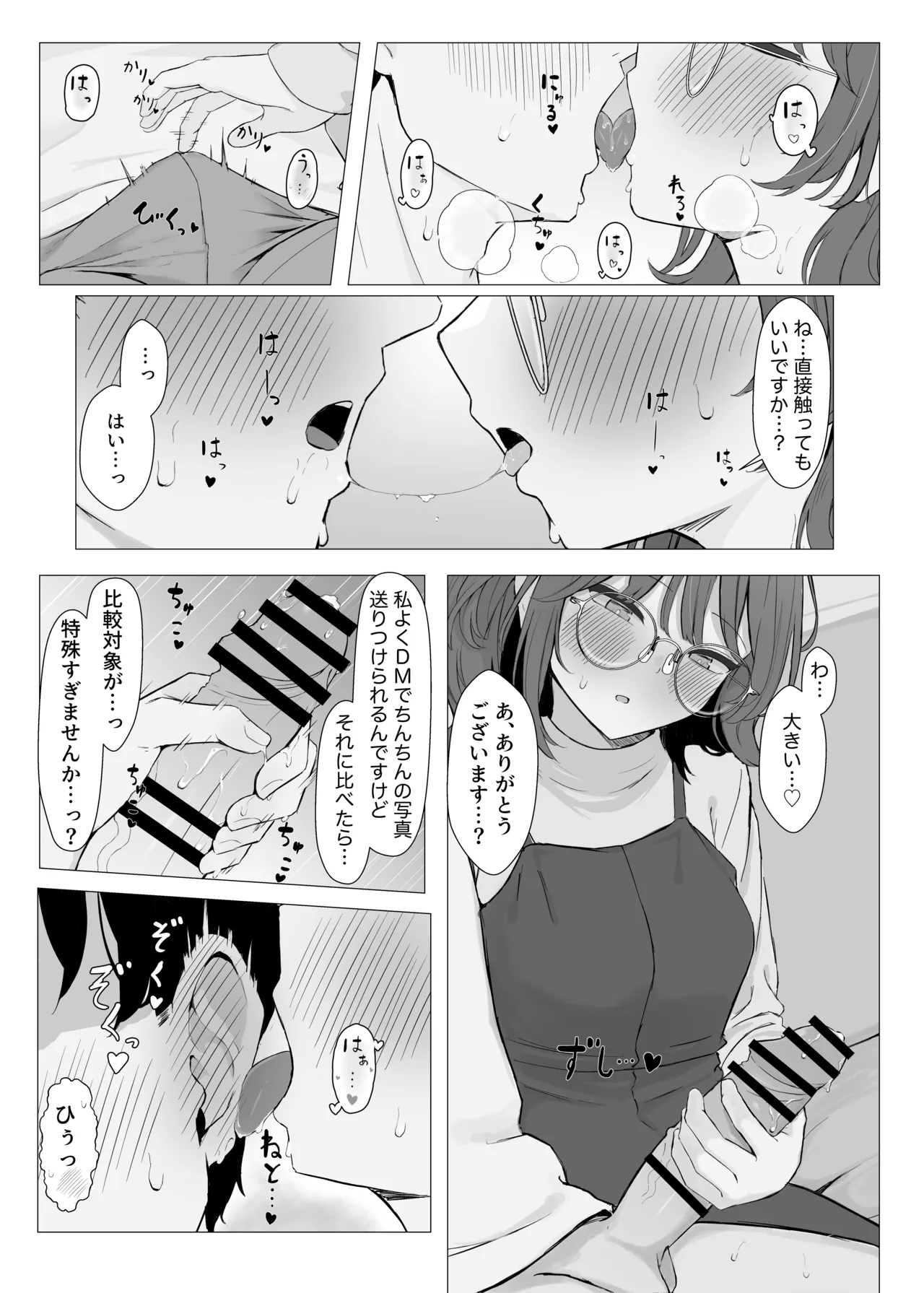 性欲つよつよASMR配信者 - page14