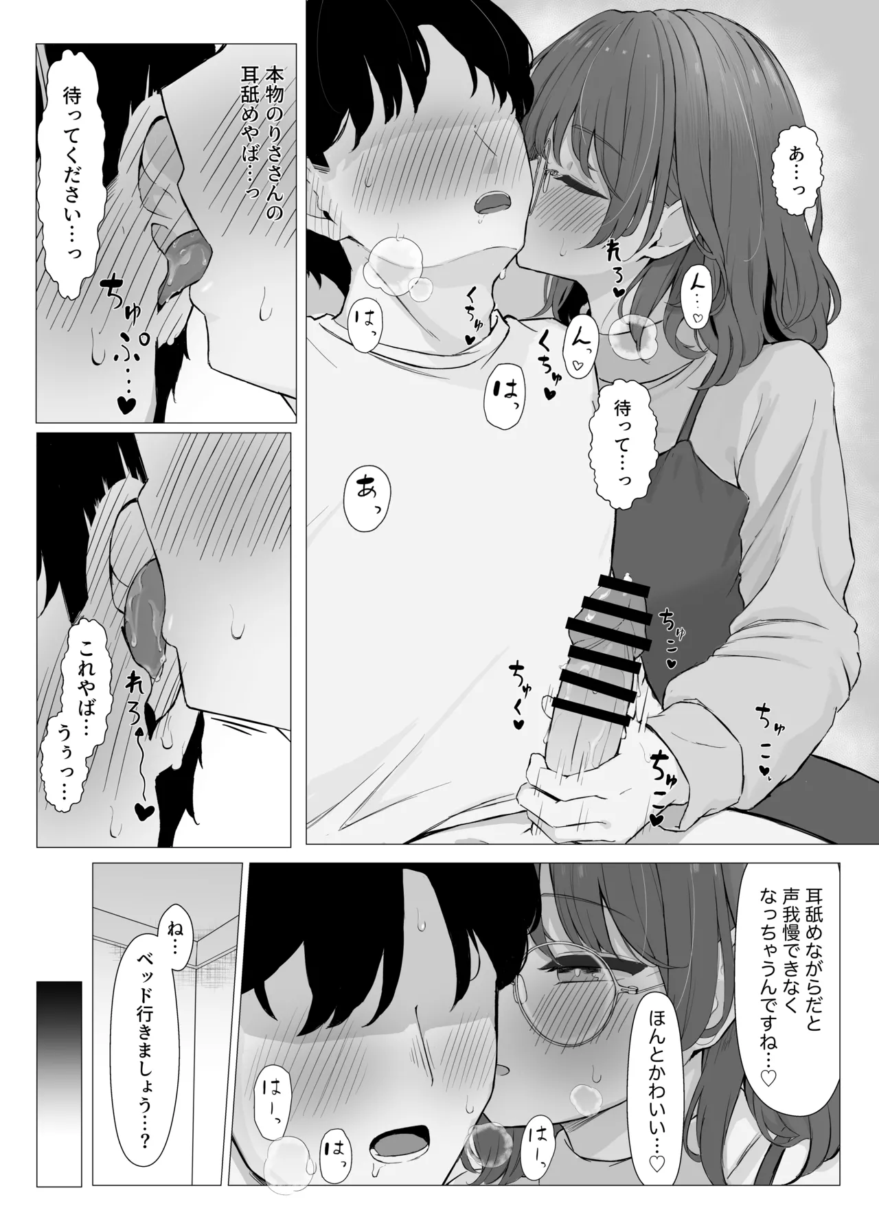 性欲つよつよASMR配信者 - page15