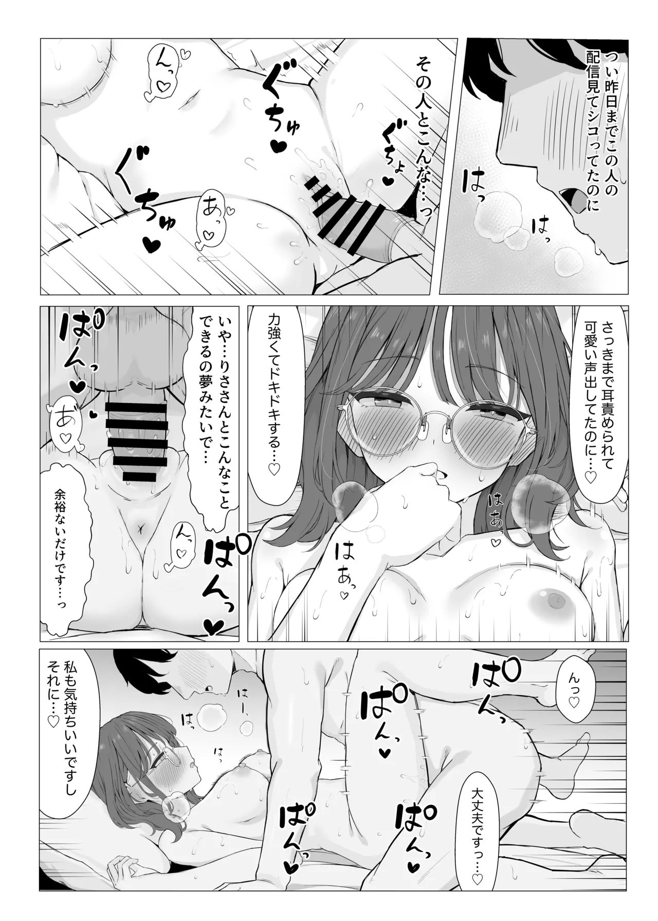 性欲つよつよASMR配信者 - page18