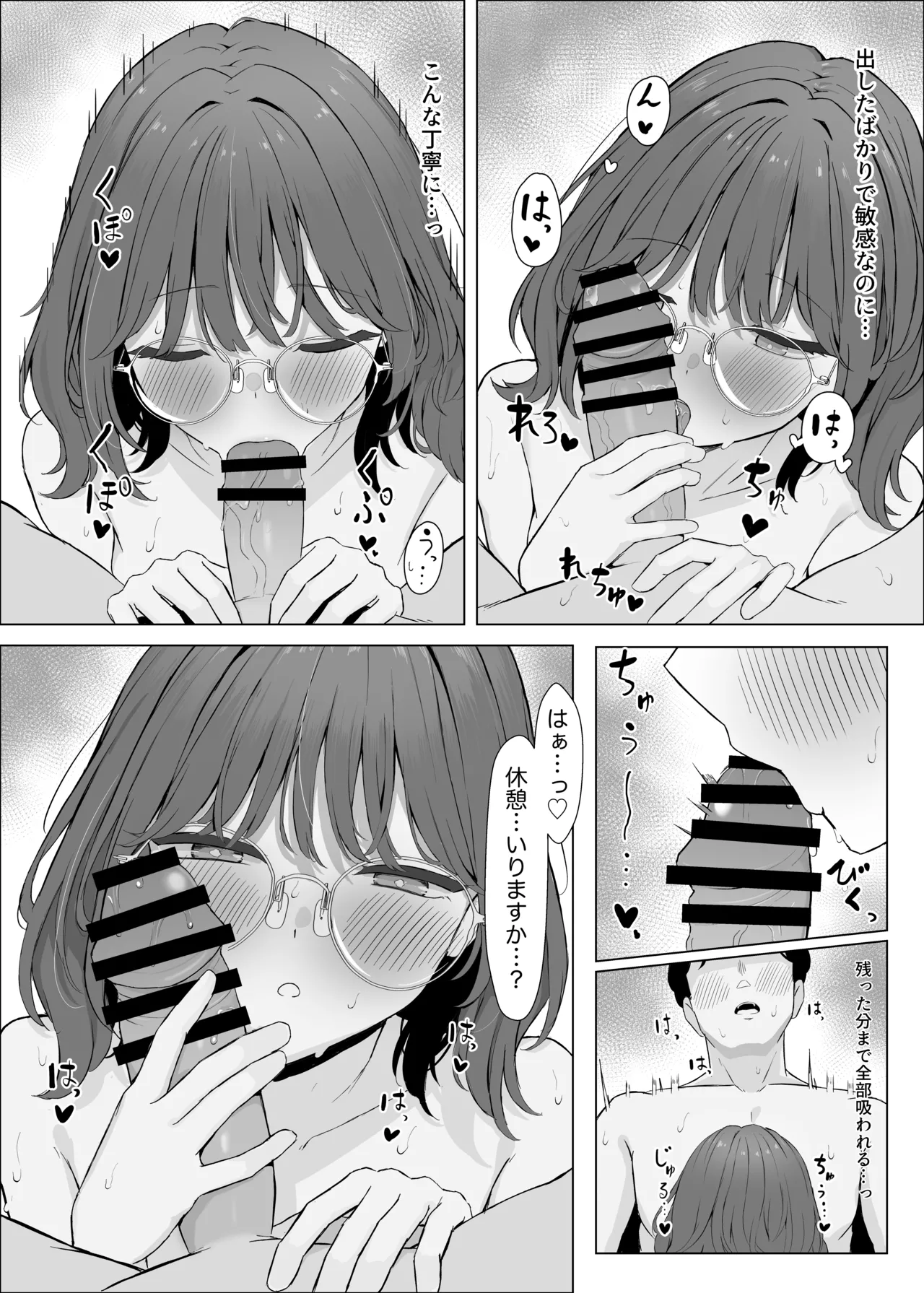 性欲つよつよASMR配信者 - page29