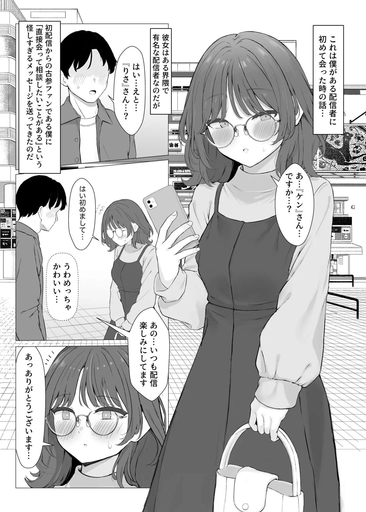 性欲つよつよASMR配信者 - page3