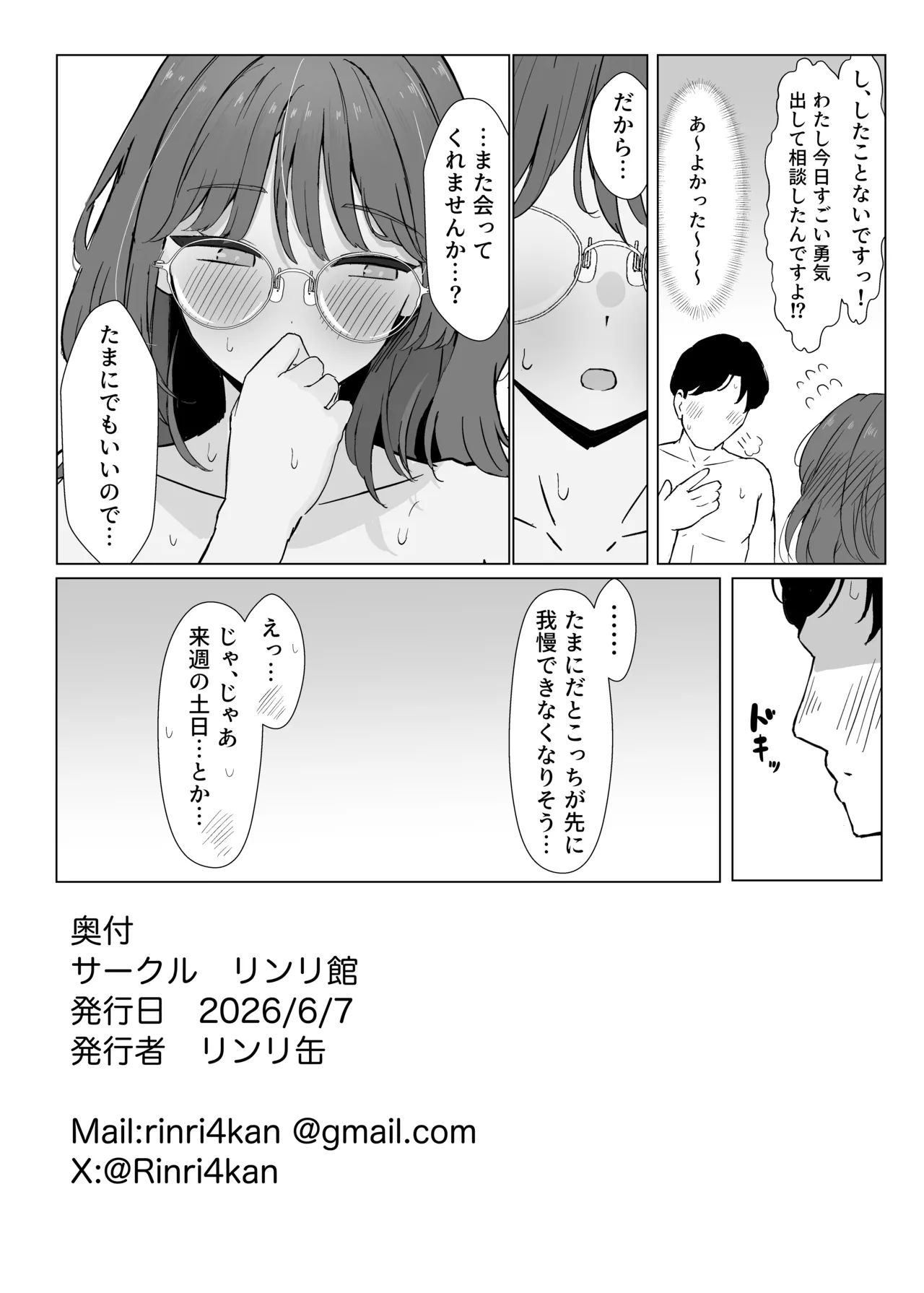 性欲つよつよASMR配信者 - page33