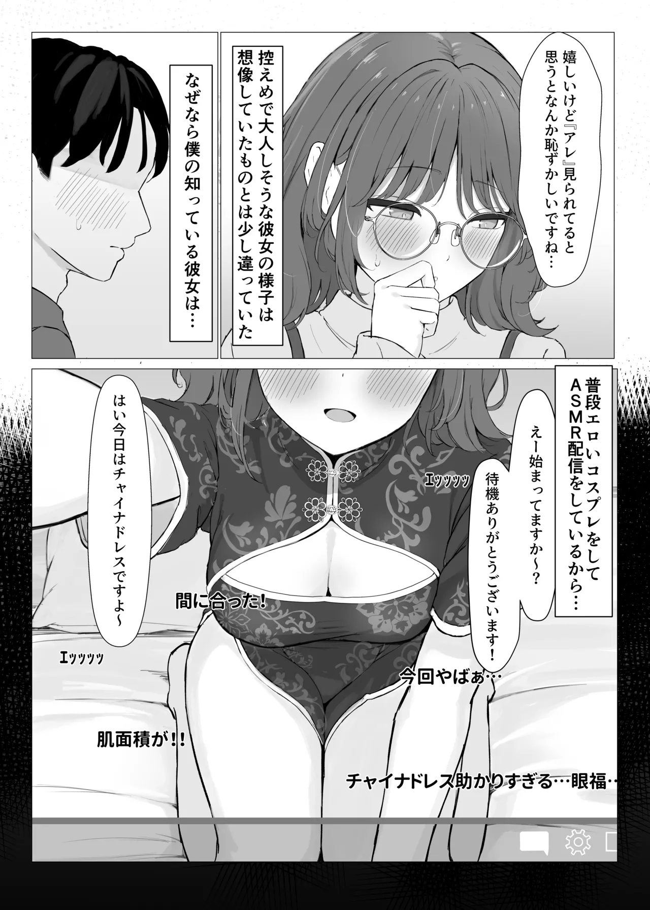 性欲つよつよASMR配信者 - page4