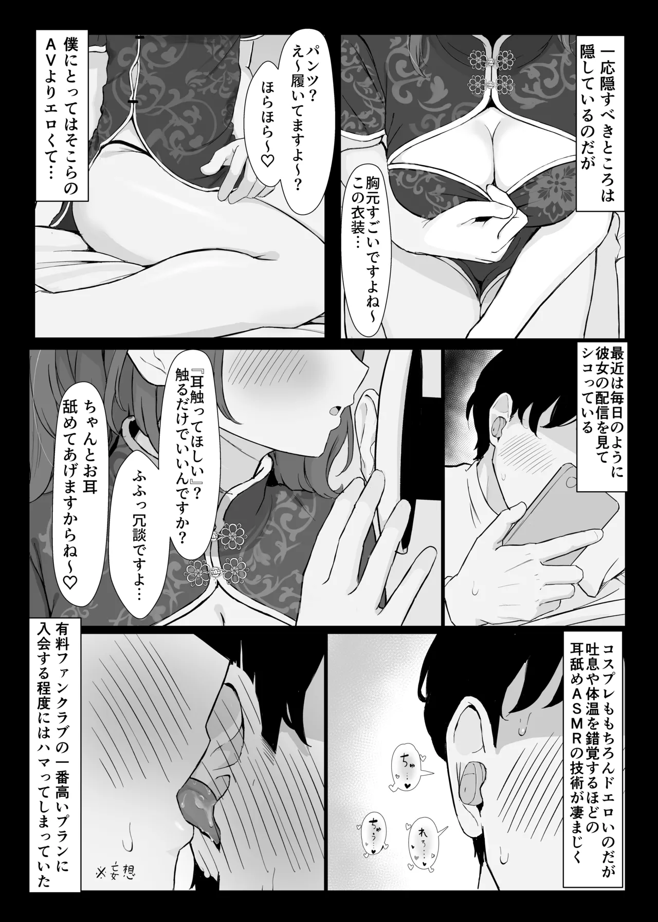 性欲つよつよASMR配信者 - page5