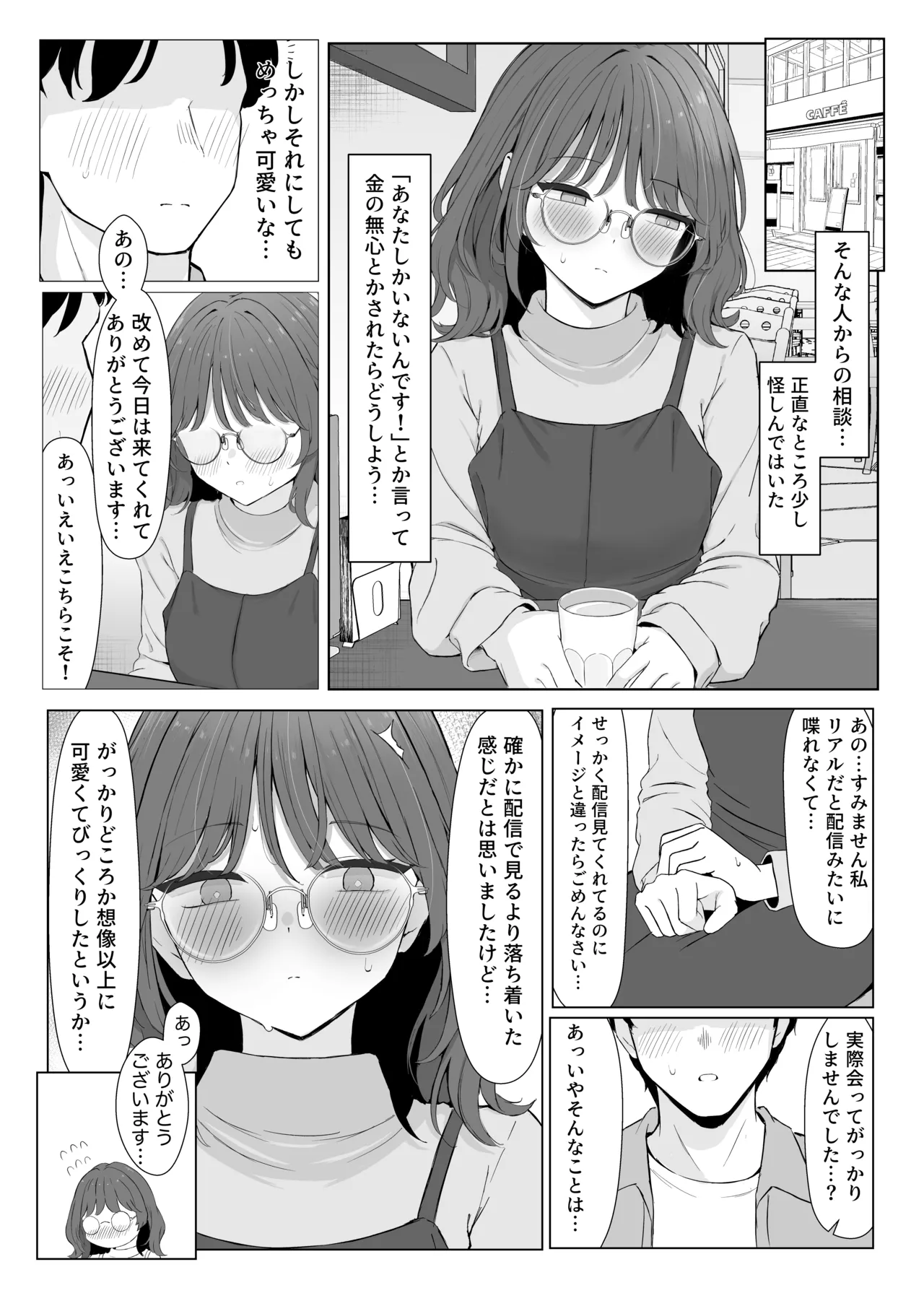 性欲つよつよASMR配信者 - page6
