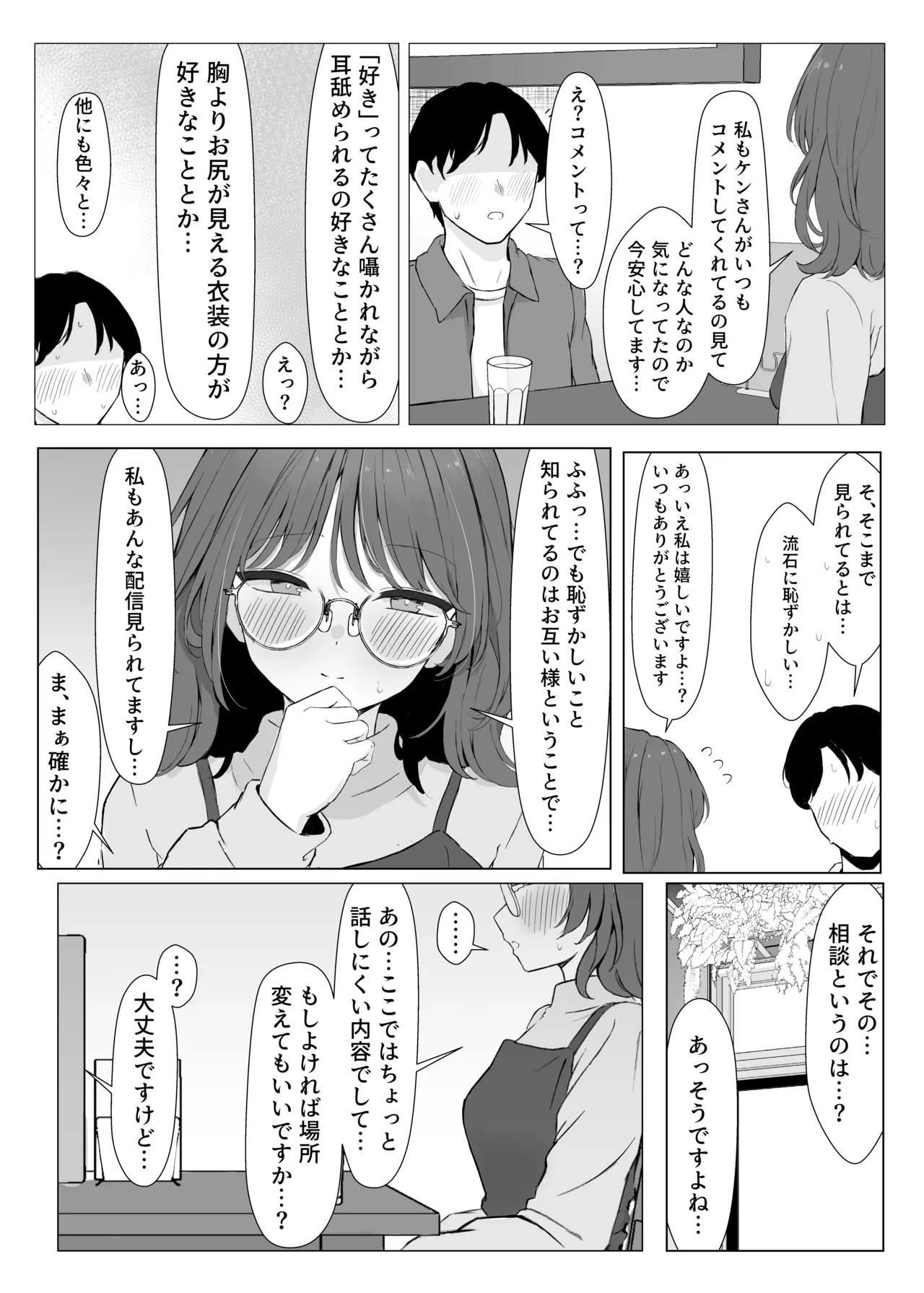 性欲つよつよASMR配信者 - page7