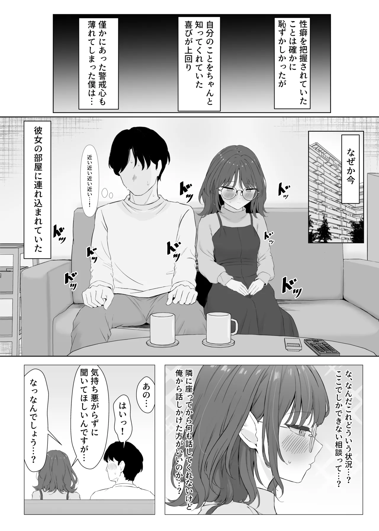 性欲つよつよASMR配信者 - page8