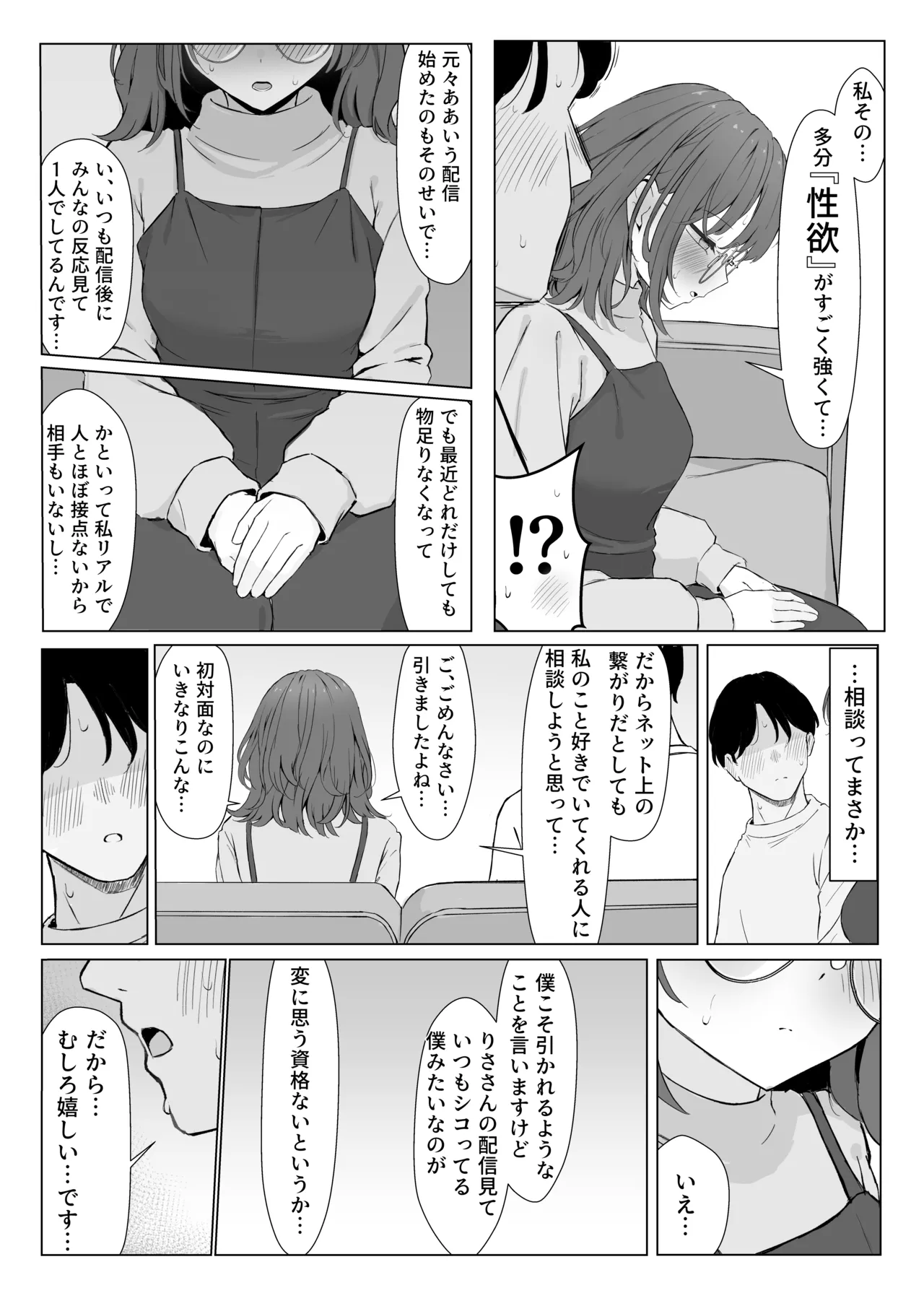 性欲つよつよASMR配信者 - page9