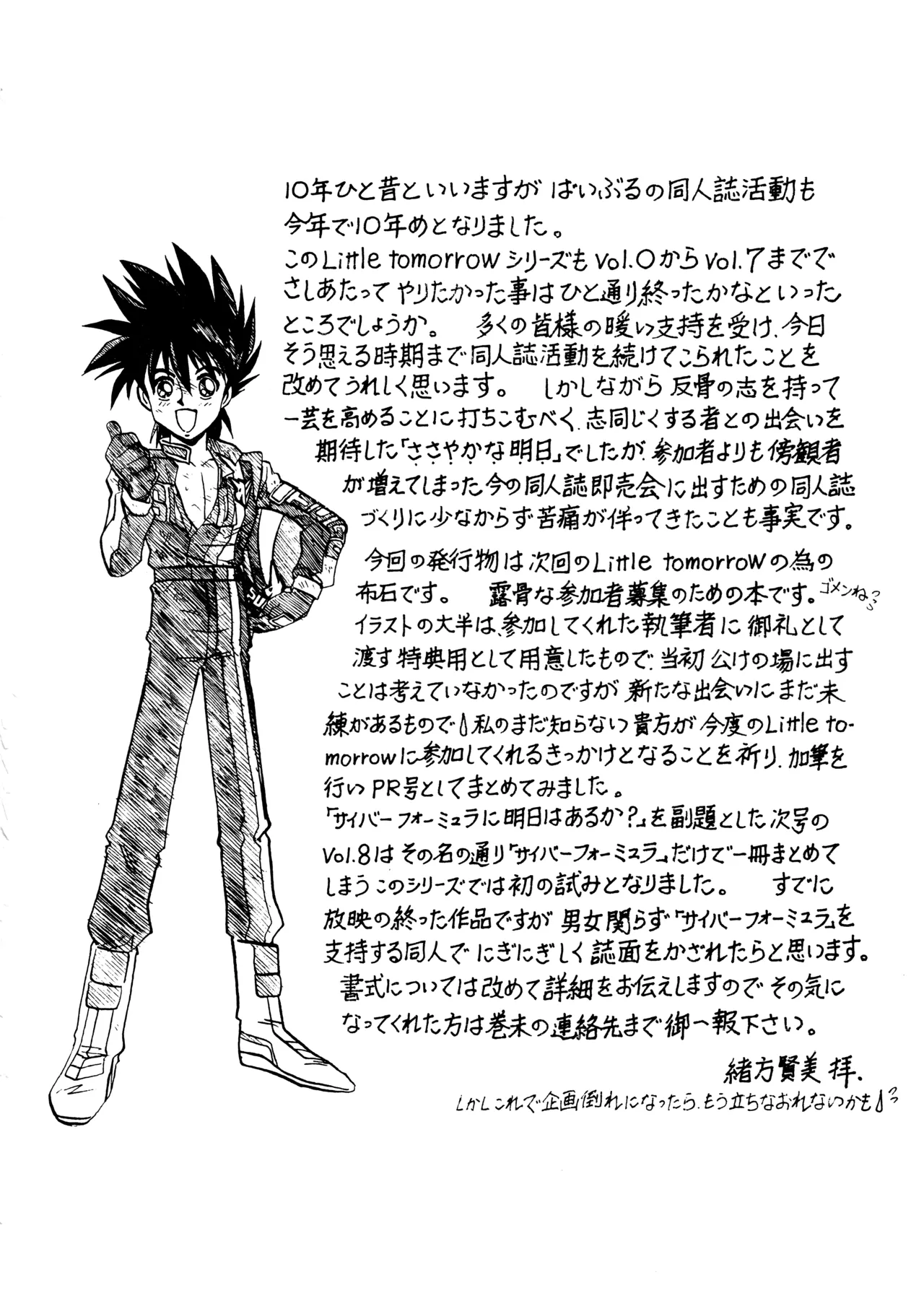 Little tomorrow PREVIEW Vol.8 「サイバーフォーミュラに明日はあるか?」原稿募集のPR号 - page2
