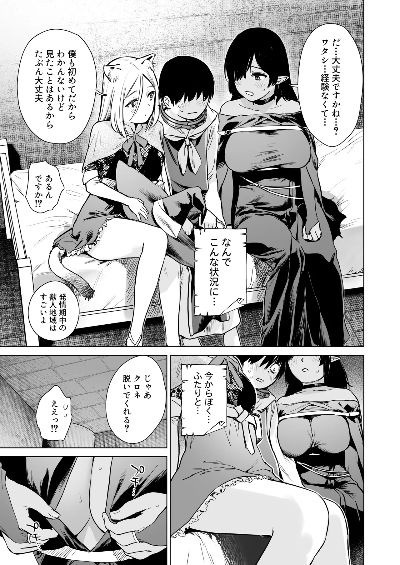 異世界ハーレムダンジョン性活 - page10