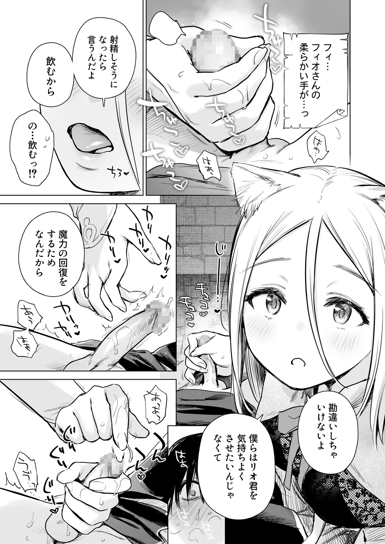 異世界ハーレムダンジョン性活 - page12