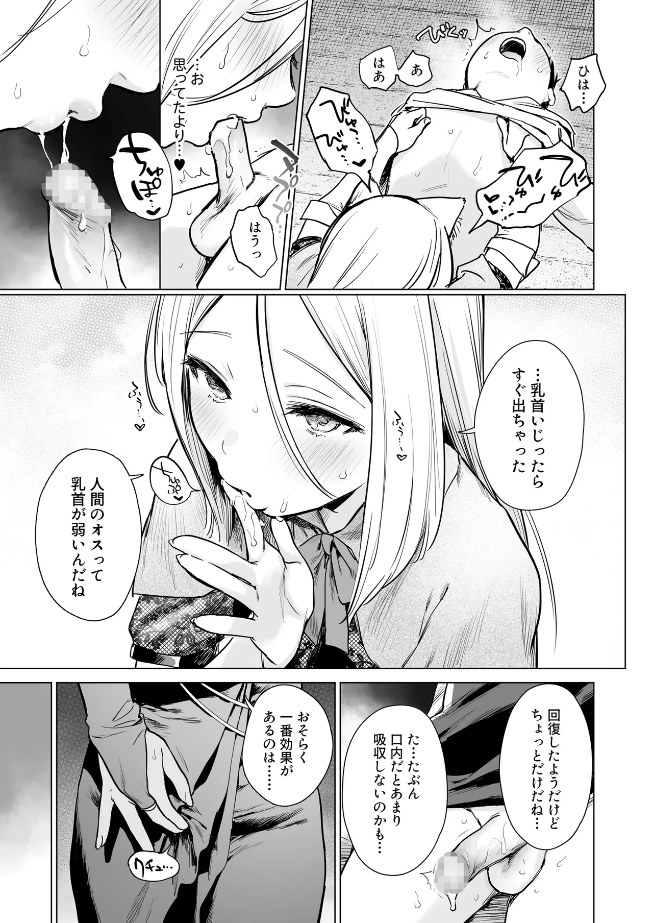 異世界ハーレムダンジョン性活 - page16