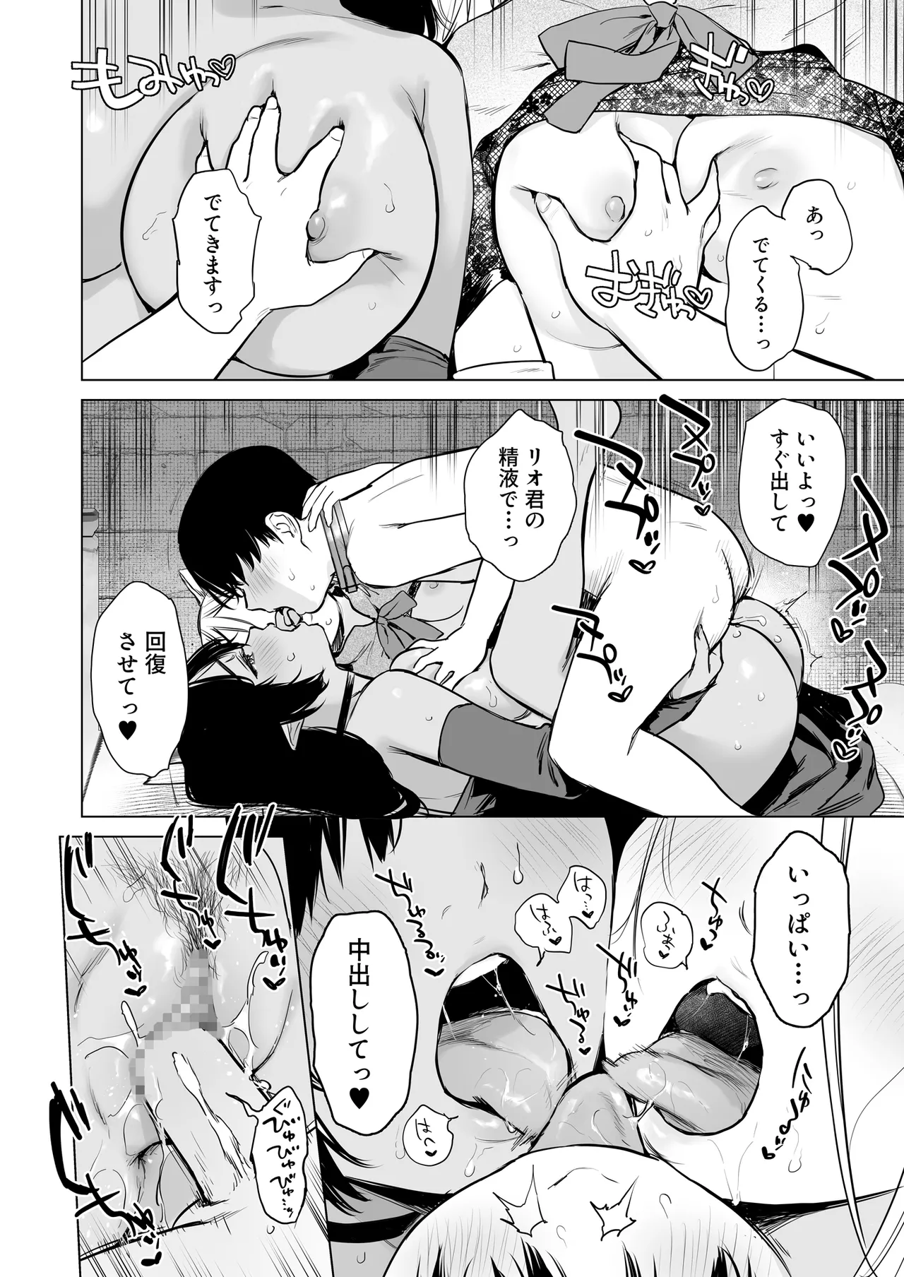 異世界ハーレムダンジョン性活 - page21