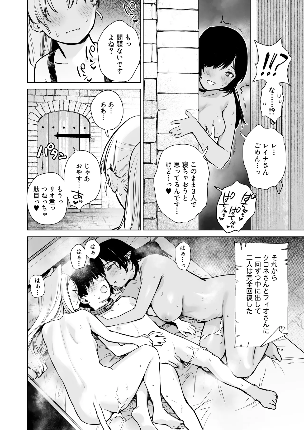 異世界ハーレムダンジョン性活 - page25
