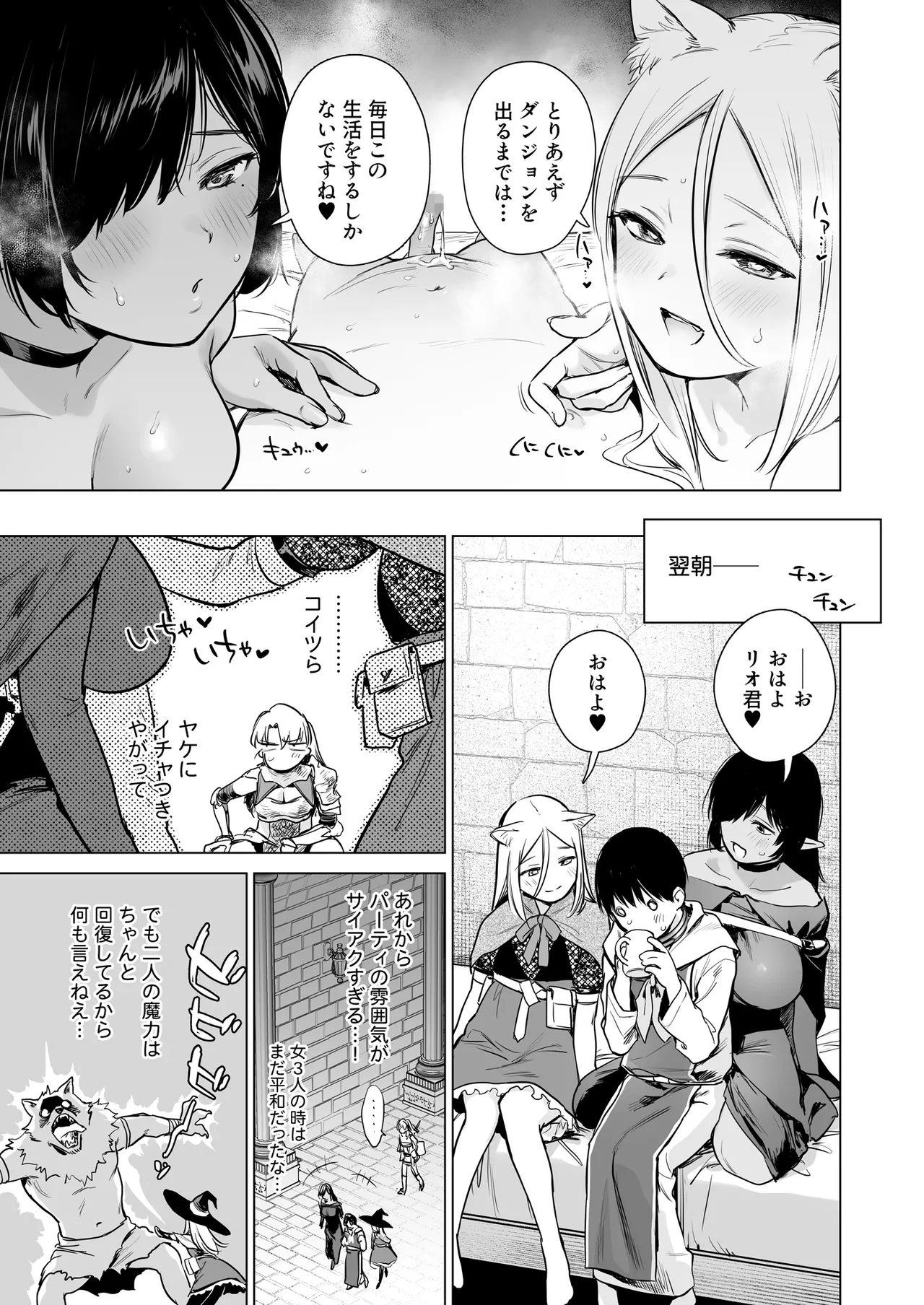 異世界ハーレムダンジョン性活 - page26