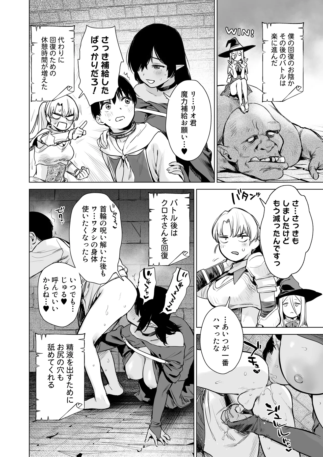 異世界ハーレムダンジョン性活 - page39