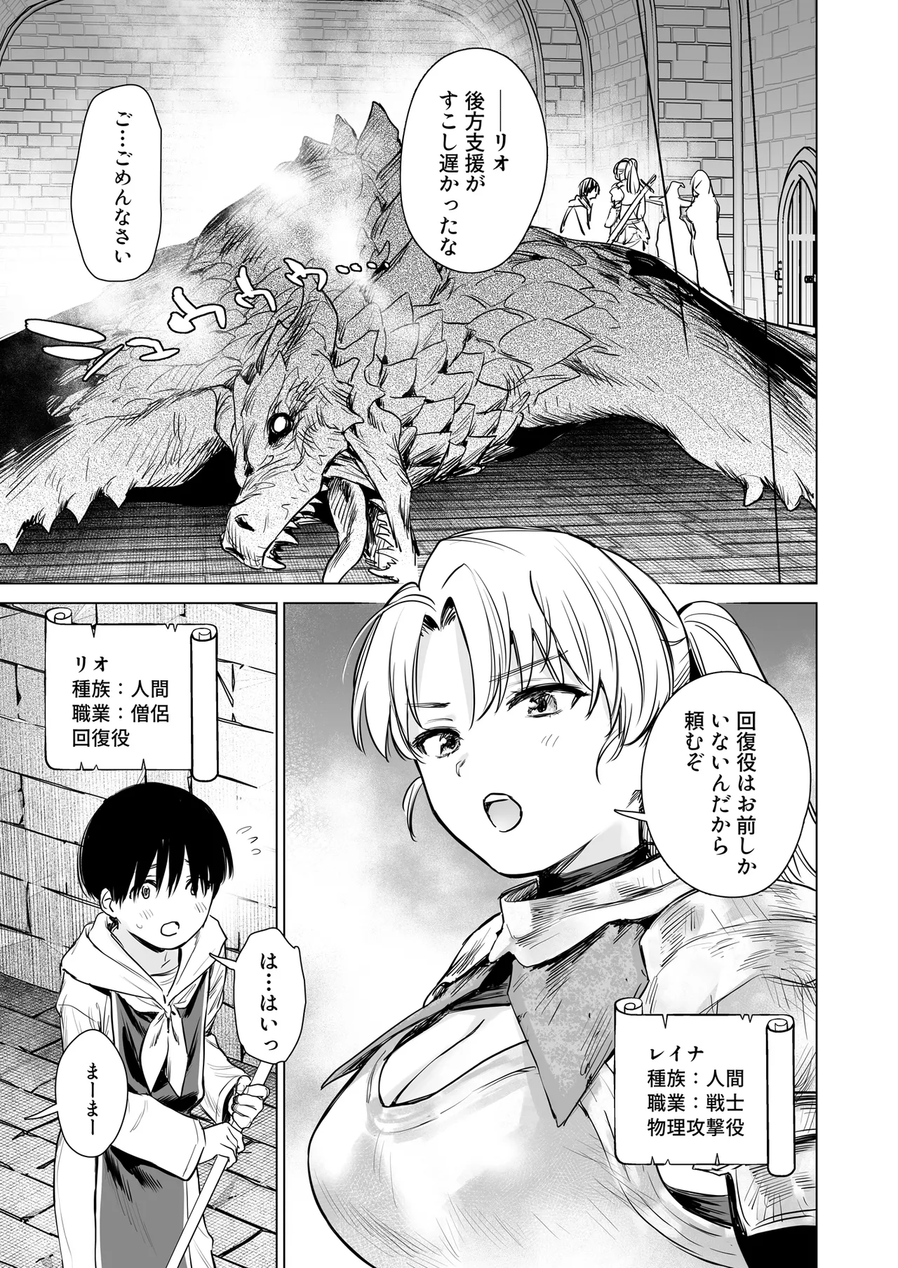 異世界ハーレムダンジョン性活 - page4